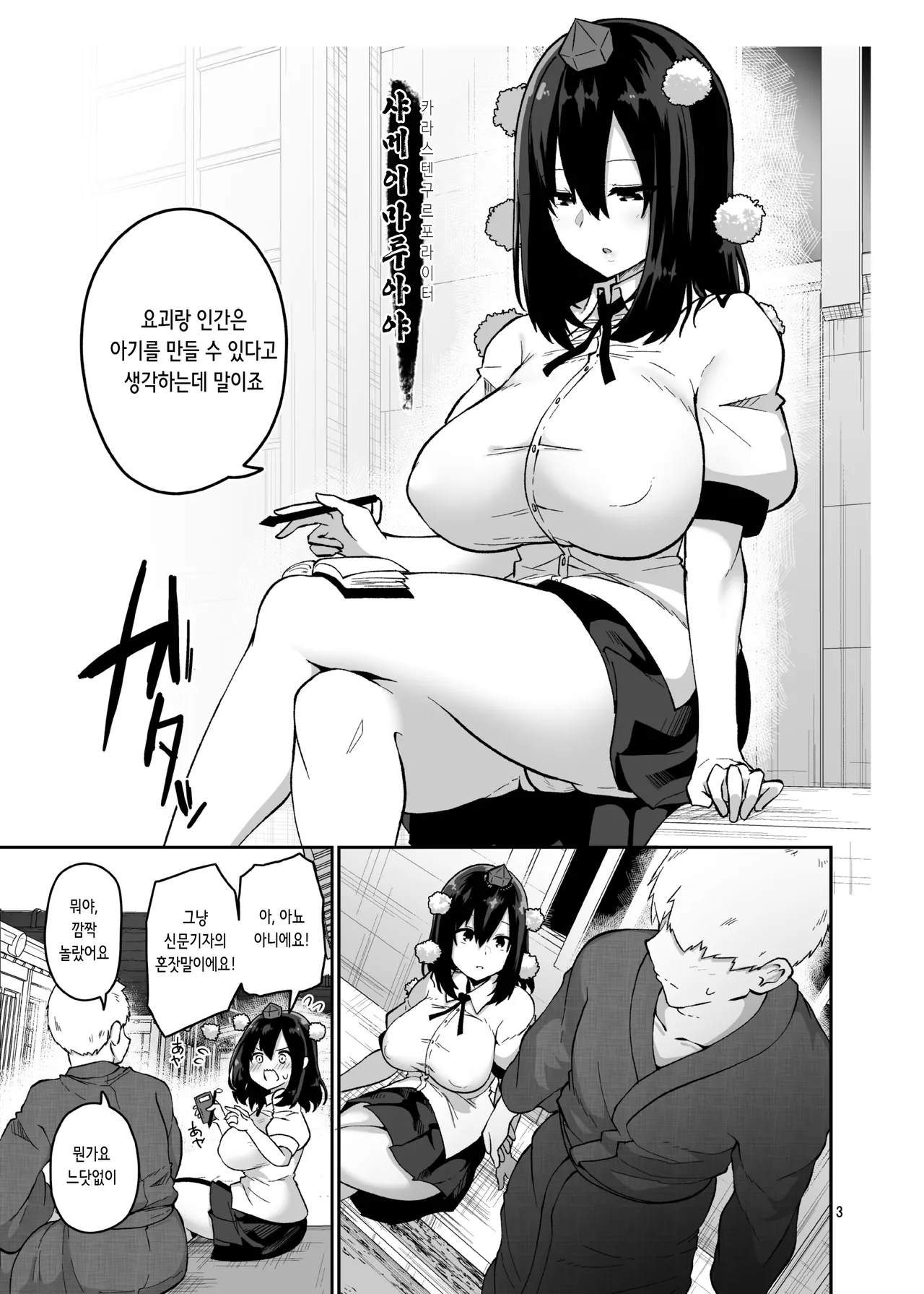 Youkai to Ningen wa Kozukuri Dekiru no ka? Shirabete Mimashita! - Can yokai and humans procreate? I looked it up! | 요괴와 인간은 아기를 만들 수 있는가？ 조사해보았습니다! page 4 full