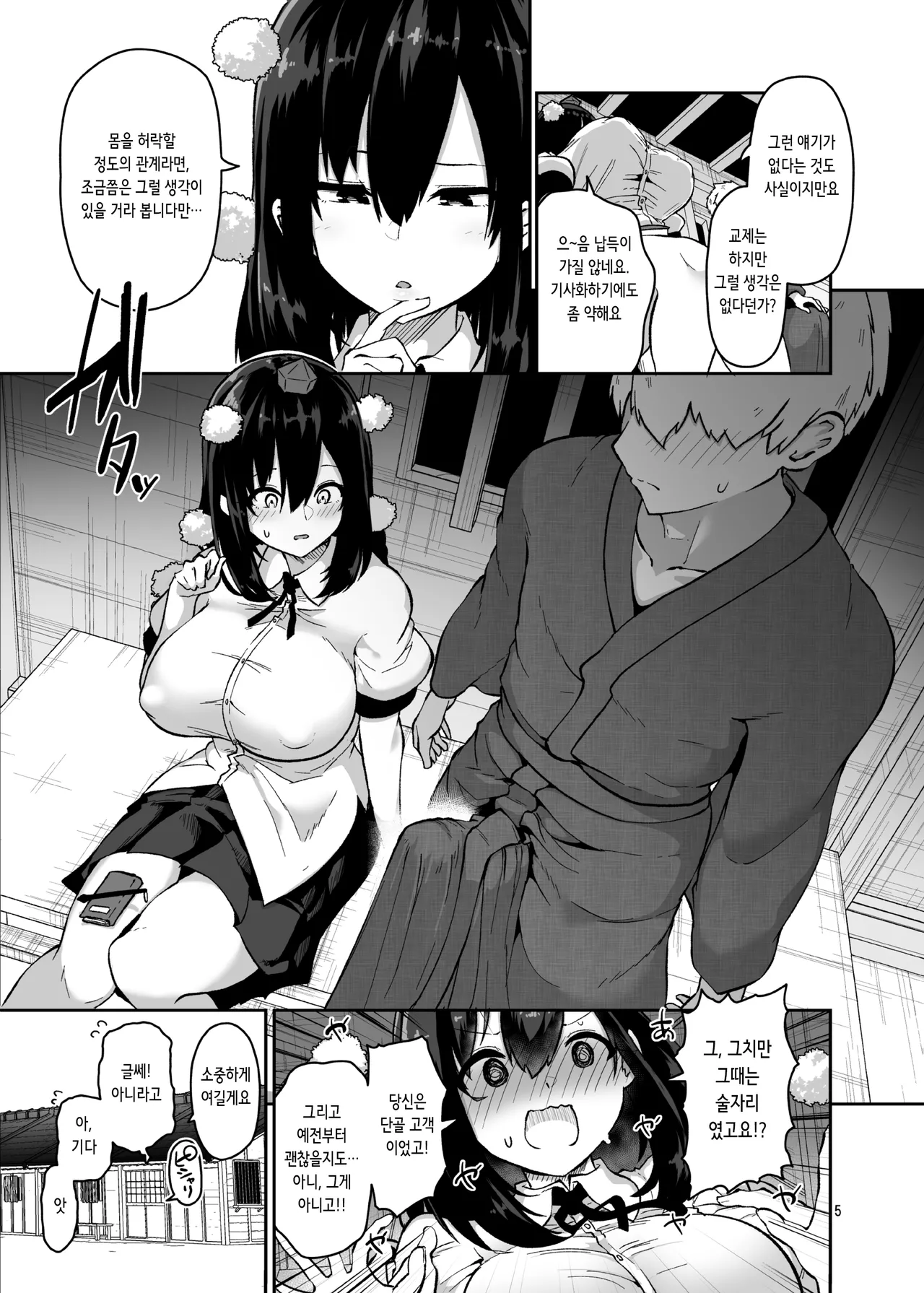 Youkai to Ningen wa Kozukuri Dekiru no ka? Shirabete Mimashita! - Can yokai and humans procreate? I looked it up! | 요괴와 인간은 아기를 만들 수 있는가？ 조사해보았습니다! page 6 full