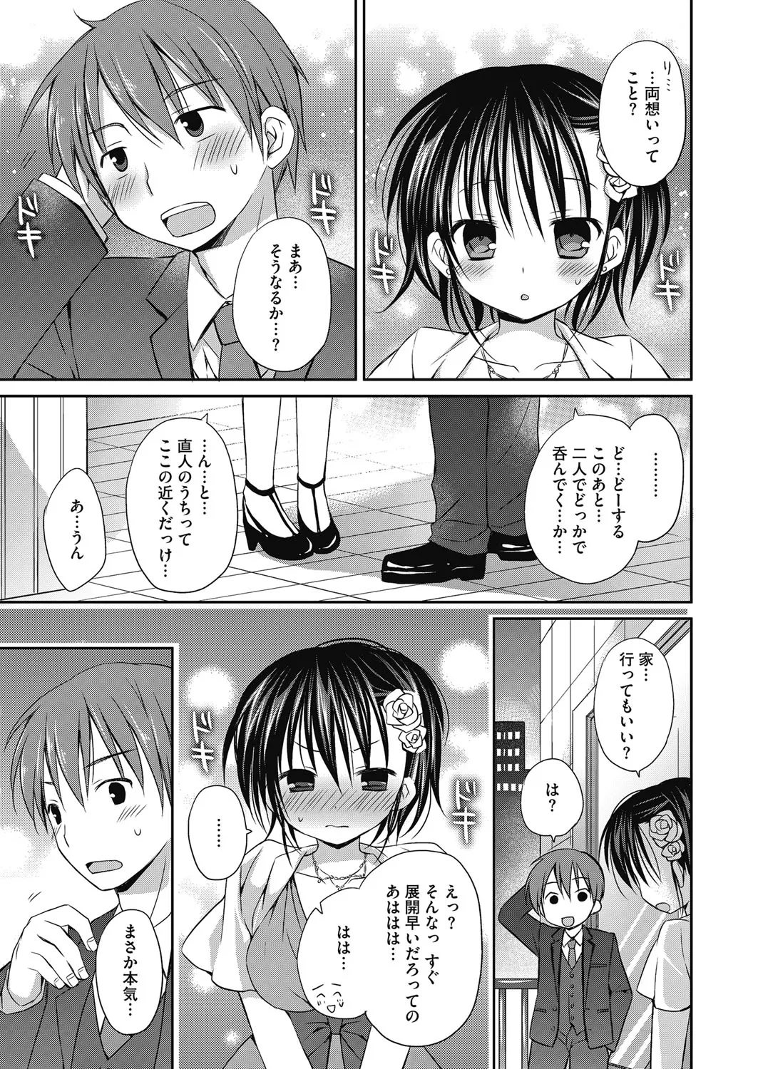 Nee, Issho ni Shiyo page 6 full