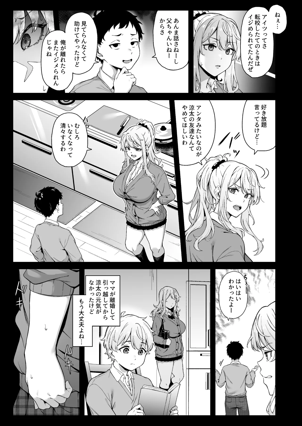 Murasaki no Syoumei page 8 full