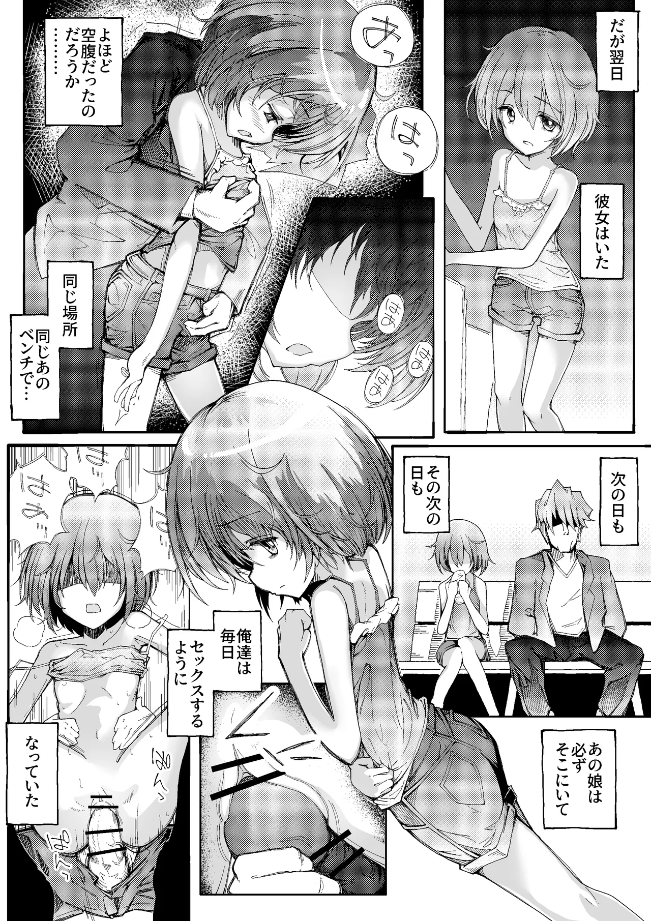 Danball Shoujo no Omoide page 12 full