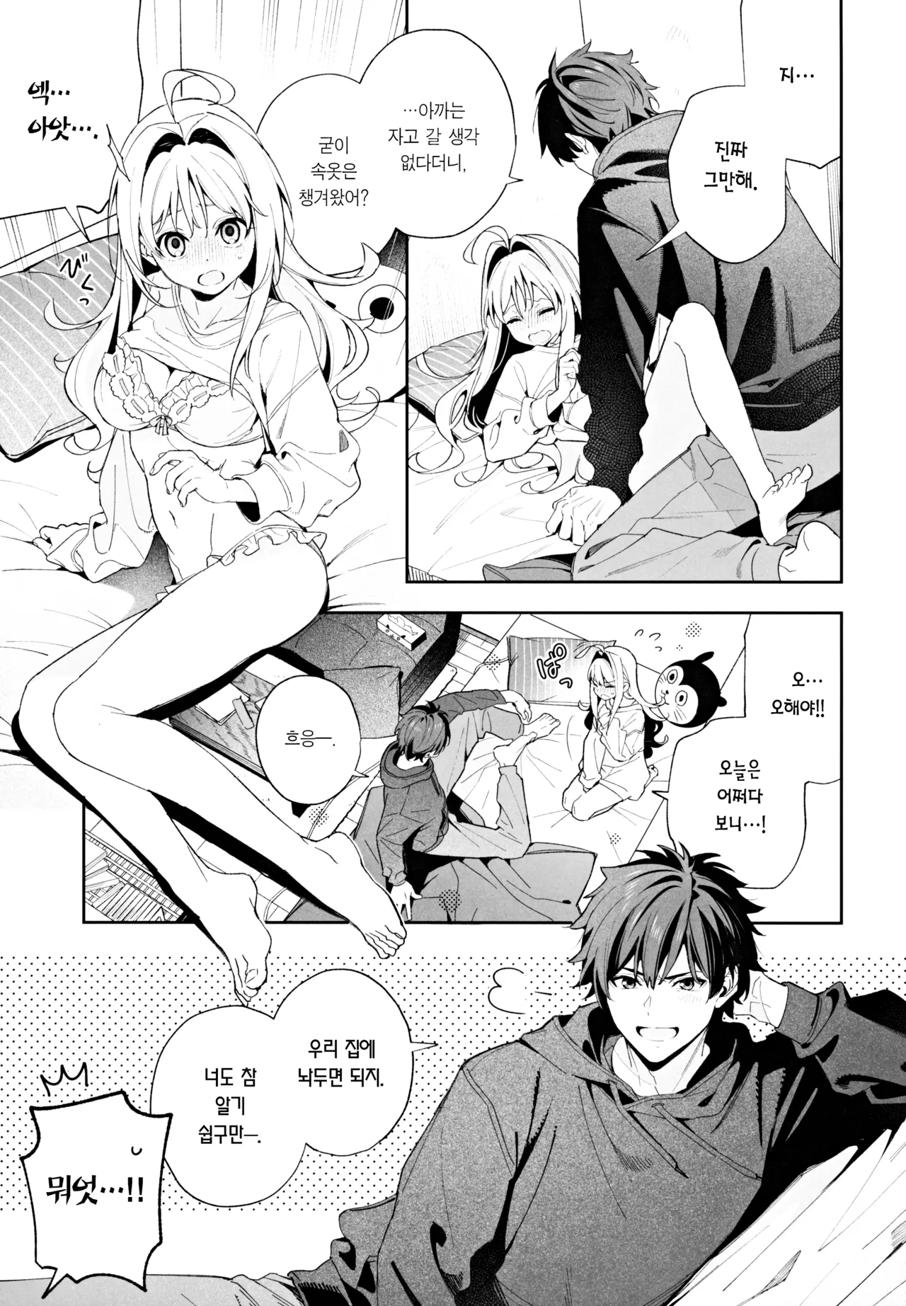 melting snow -epilogue- | 멜팅 스노우 -에필로그- page 12 full