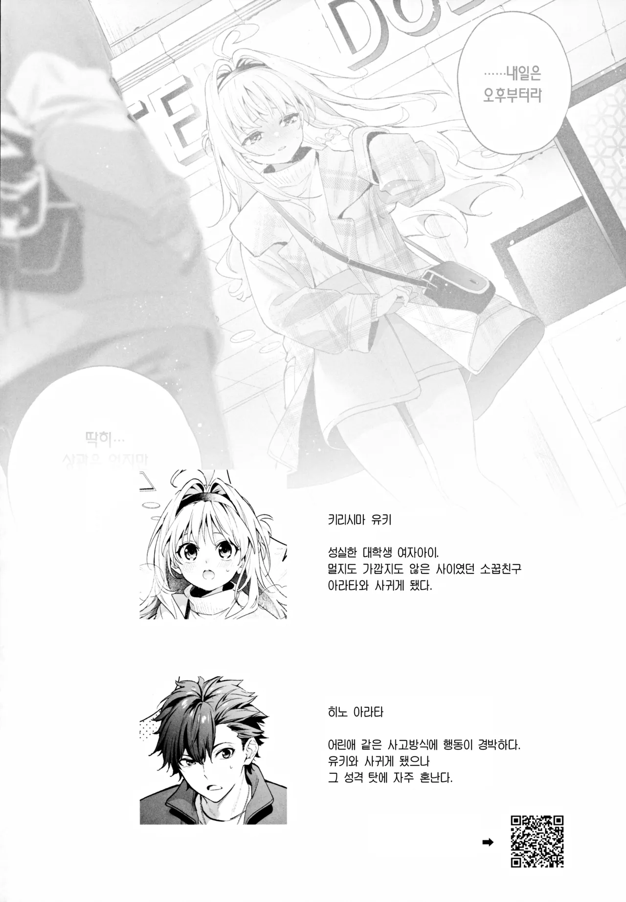 melting snow -epilogue- | 멜팅 스노우 -에필로그- page 3 full