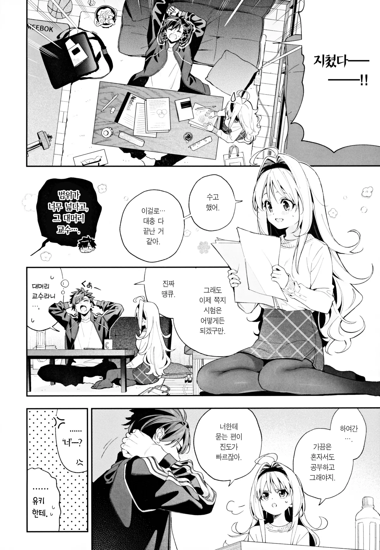 melting snow -epilogue- | 멜팅 스노우 -에필로그- page 5 full