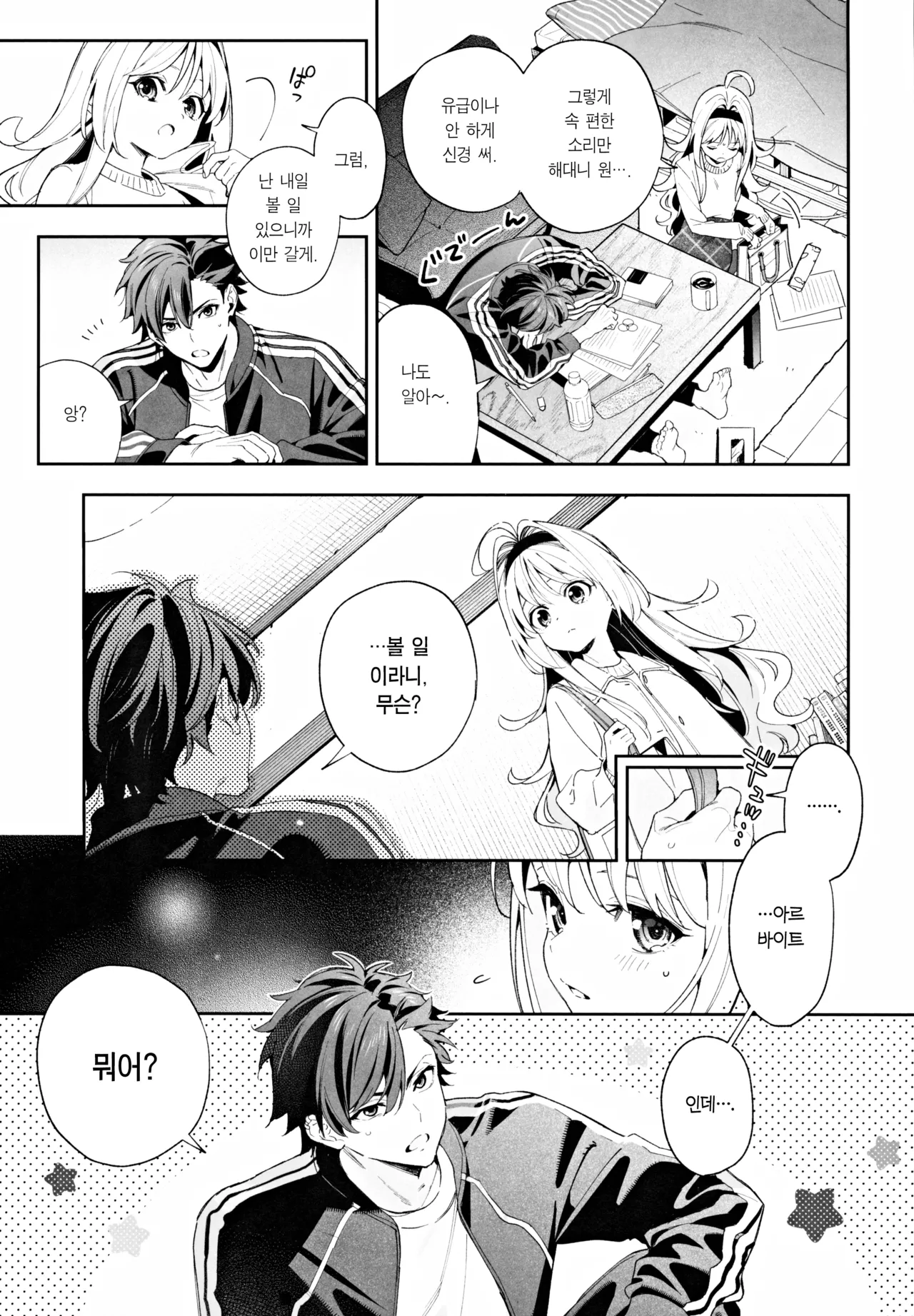 melting snow -epilogue- | 멜팅 스노우 -에필로그- page 6 full