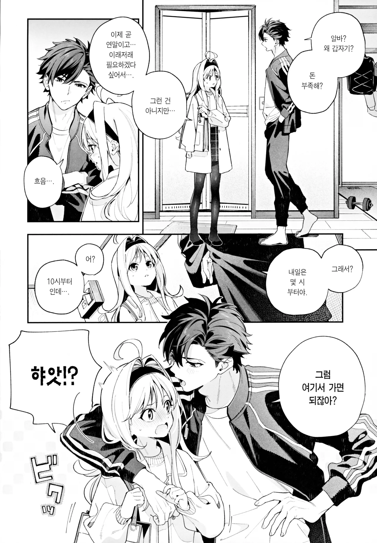 melting snow -epilogue- | 멜팅 스노우 -에필로그- page 7 full