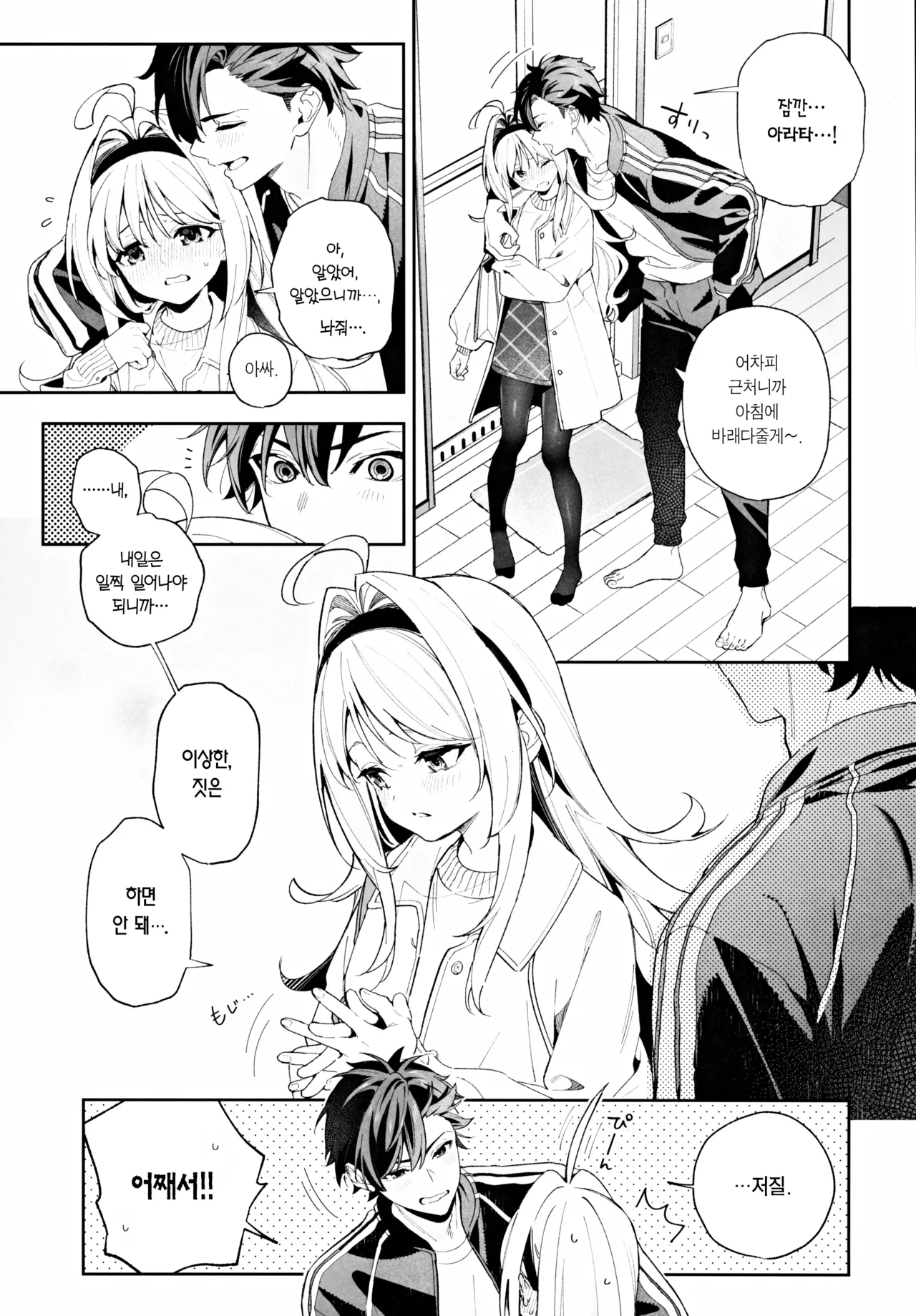 melting snow -epilogue- | 멜팅 스노우 -에필로그- page 8 full