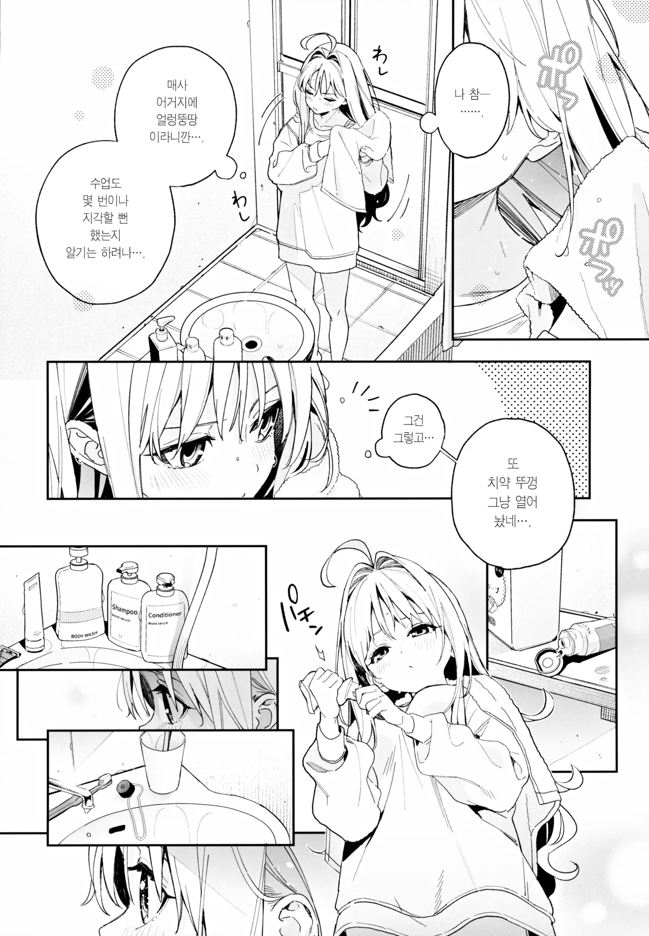 melting snow -epilogue- | 멜팅 스노우 -에필로그- page 9 full