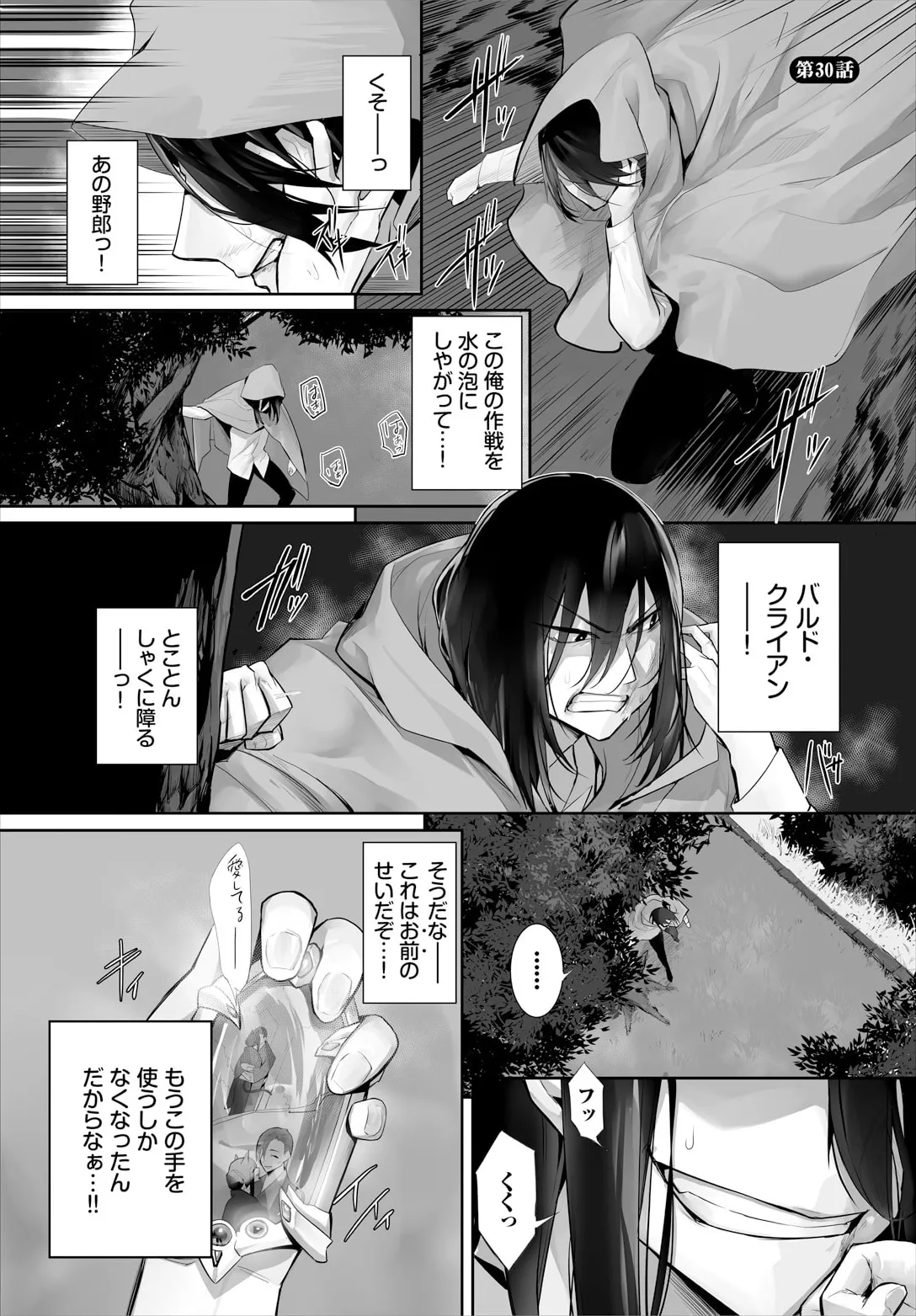 Orokamono wa Nekomimi Dorei ni Izon suru ~Hajimete no Choukyou Seikatsu~ 30 page 3 full