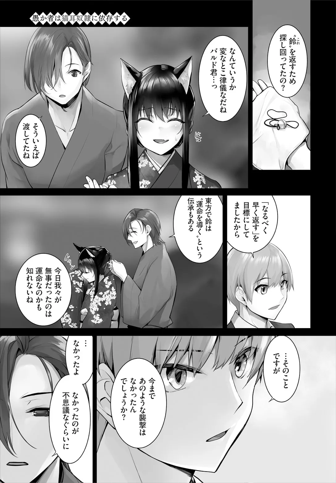 Orokamono wa Nekomimi Dorei ni Izon suru ~Hajimete no Choukyou Seikatsu~ 30 page 5 full