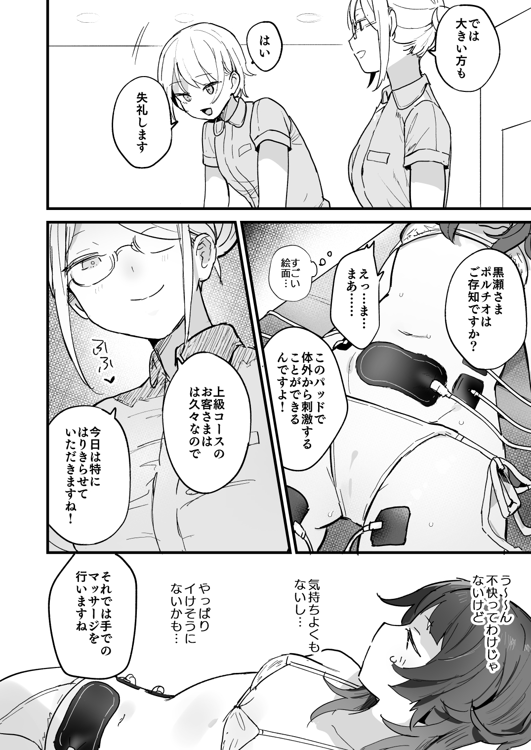 denryuu massaaji nanka de i ku wake nai ja nai desu ka page 10 full
