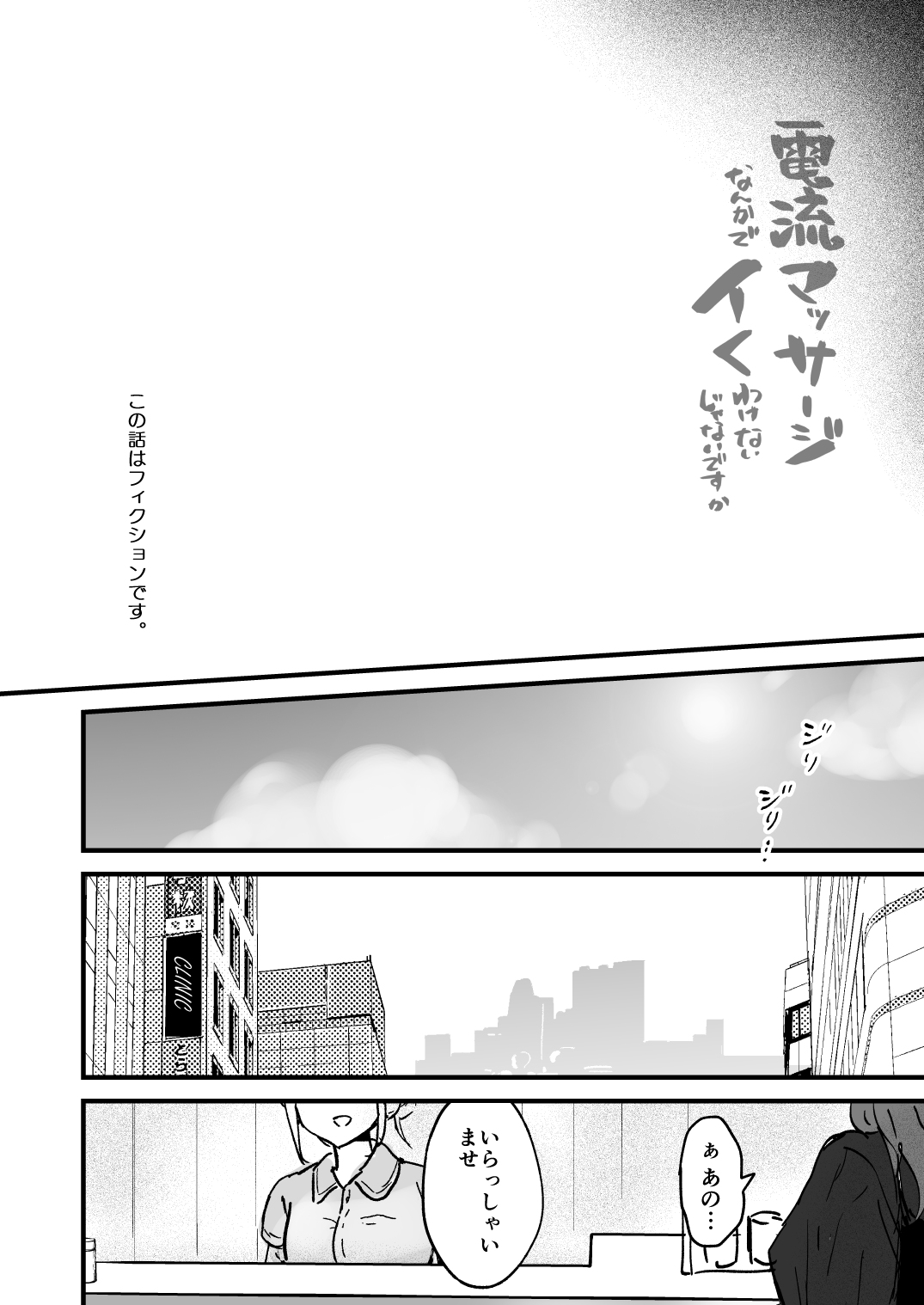 denryuu massaaji nanka de i ku wake nai ja nai desu ka page 2 full