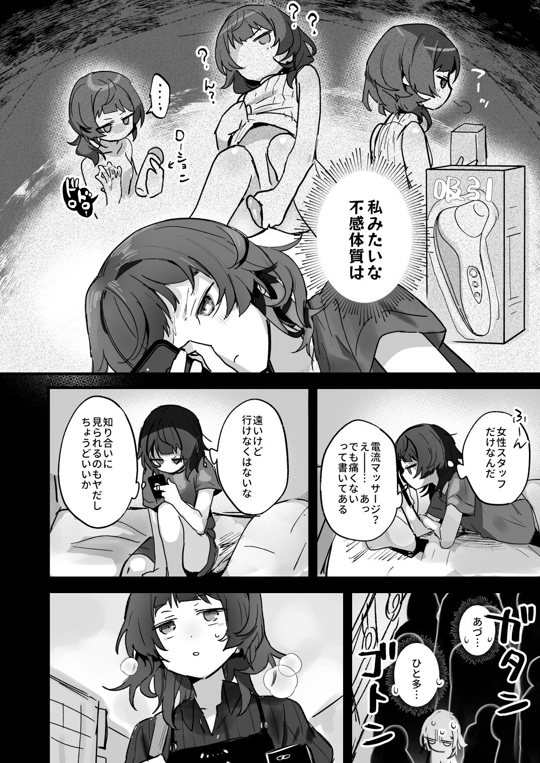 denryuu massaaji nanka de i ku wake nai ja nai desu ka page 6 full