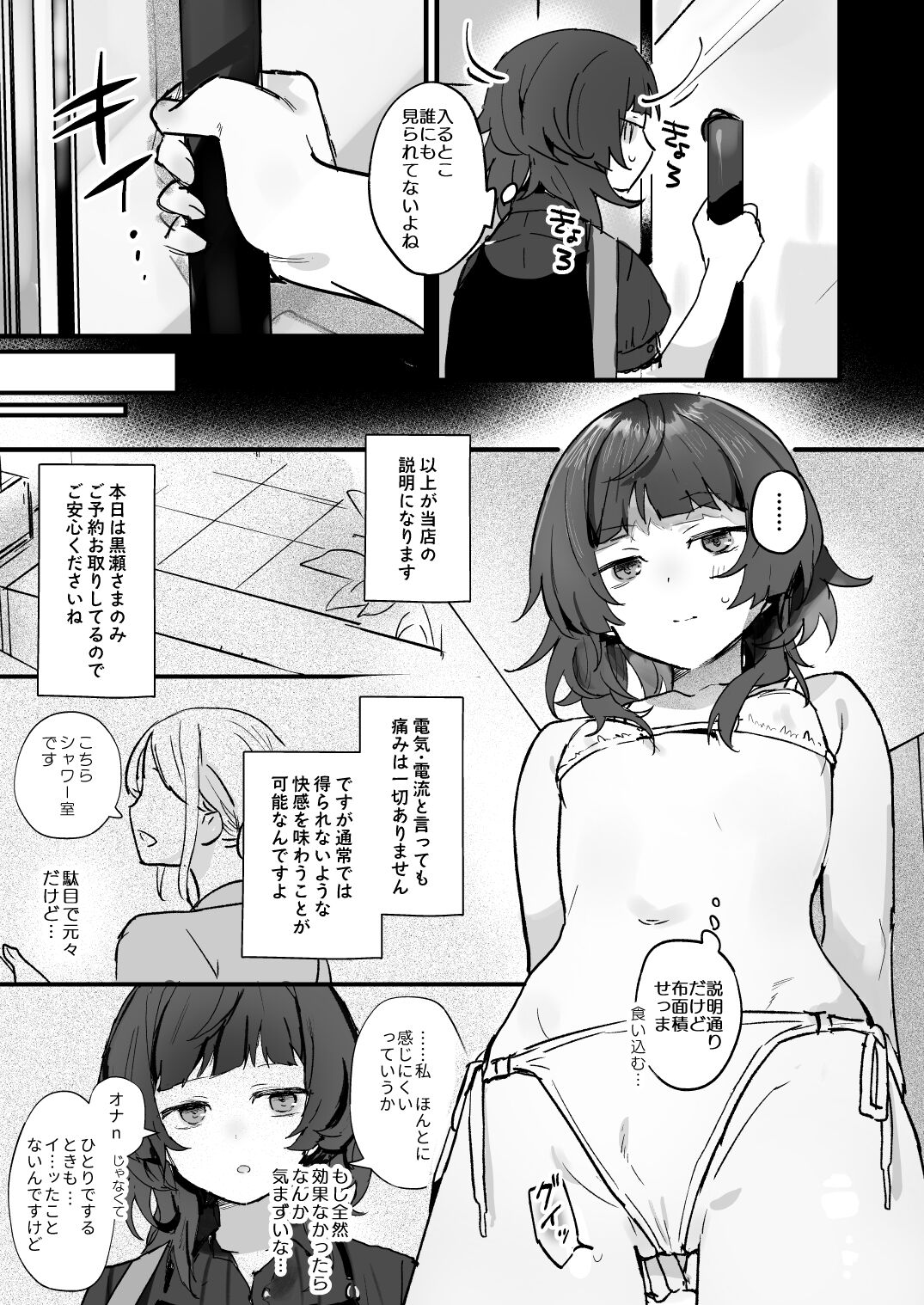 denryuu massaaji nanka de i ku wake nai ja nai desu ka page 7 full
