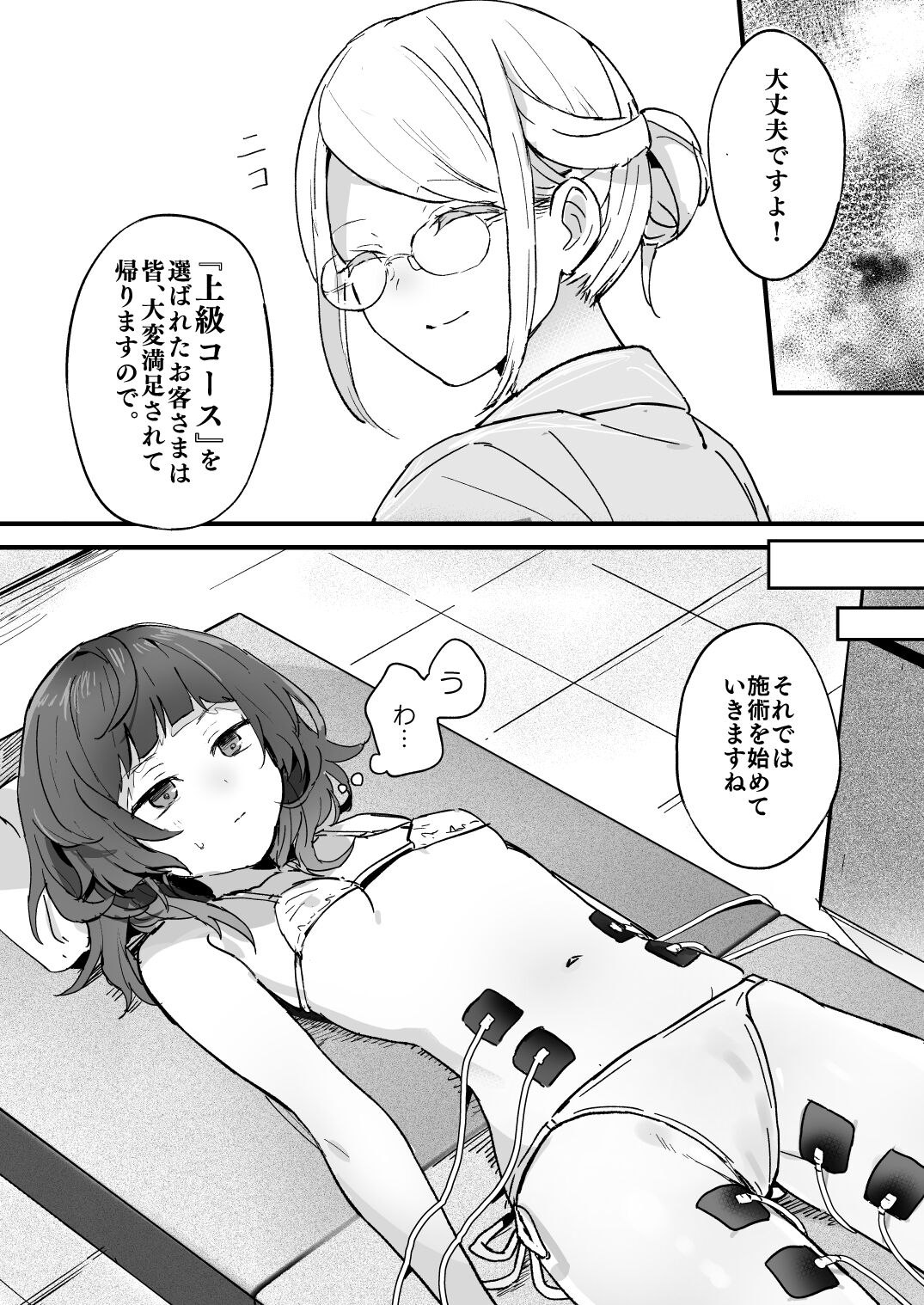denryuu massaaji nanka de i ku wake nai ja nai desu ka page 8 full