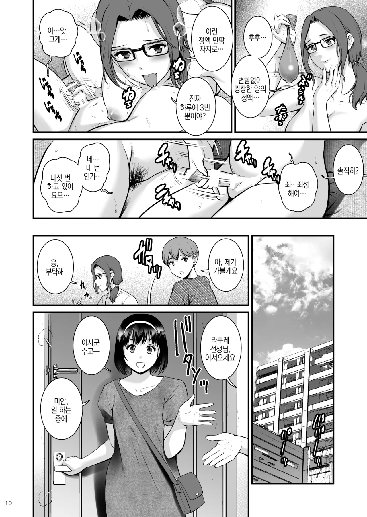 Shukujo Monologue Employer | 숙녀 모노로그 Employer page 9 full