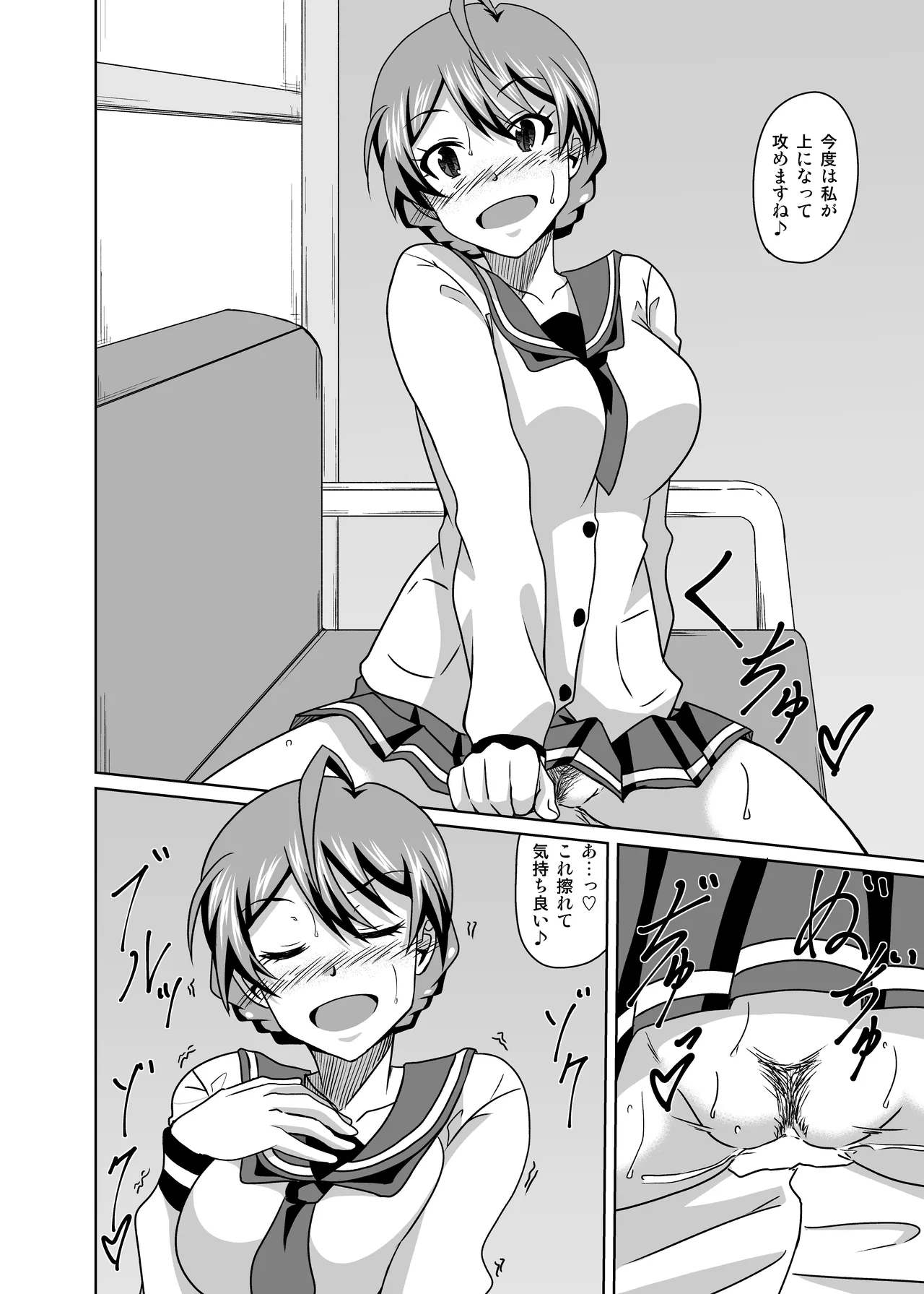 Kaori-san to Seifuku Ecchi page 12 full