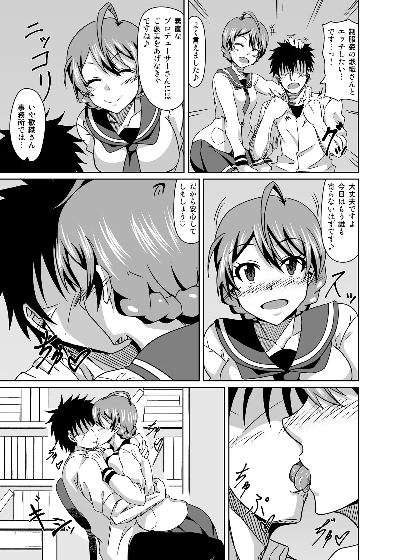 Kaori-san to Seifuku Ecchi page 5 full