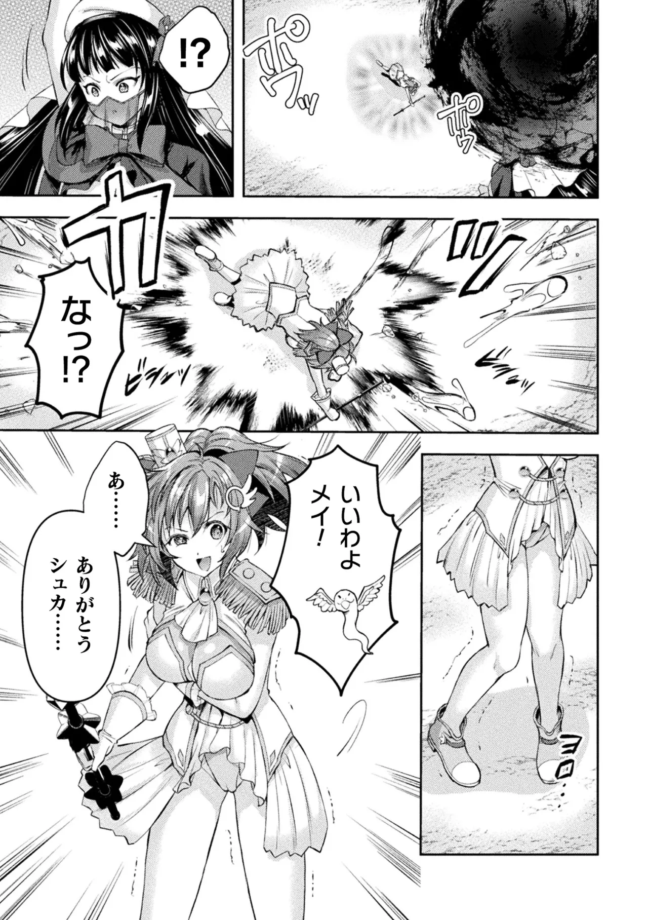 Kukkoro Heroines Vol. 42 page 11 full