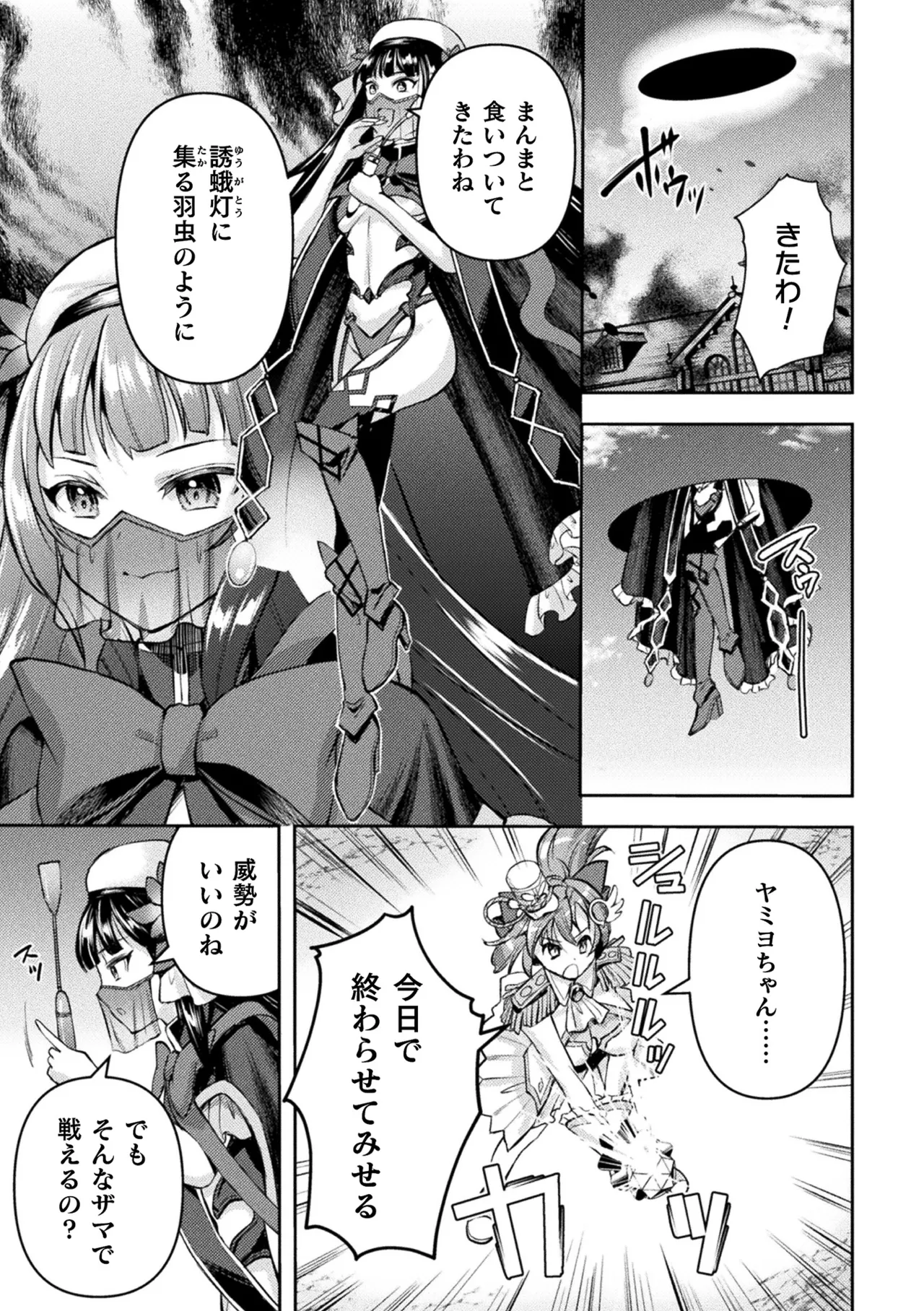Kukkoro Heroines Vol. 42 page 7 full