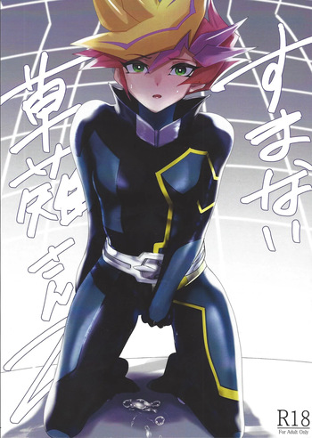 (JB2024) [Cat nap. (Matsu)] Sumanai Kusanagi-san 2 (Yu-Gi-Oh! VRAINS) cover