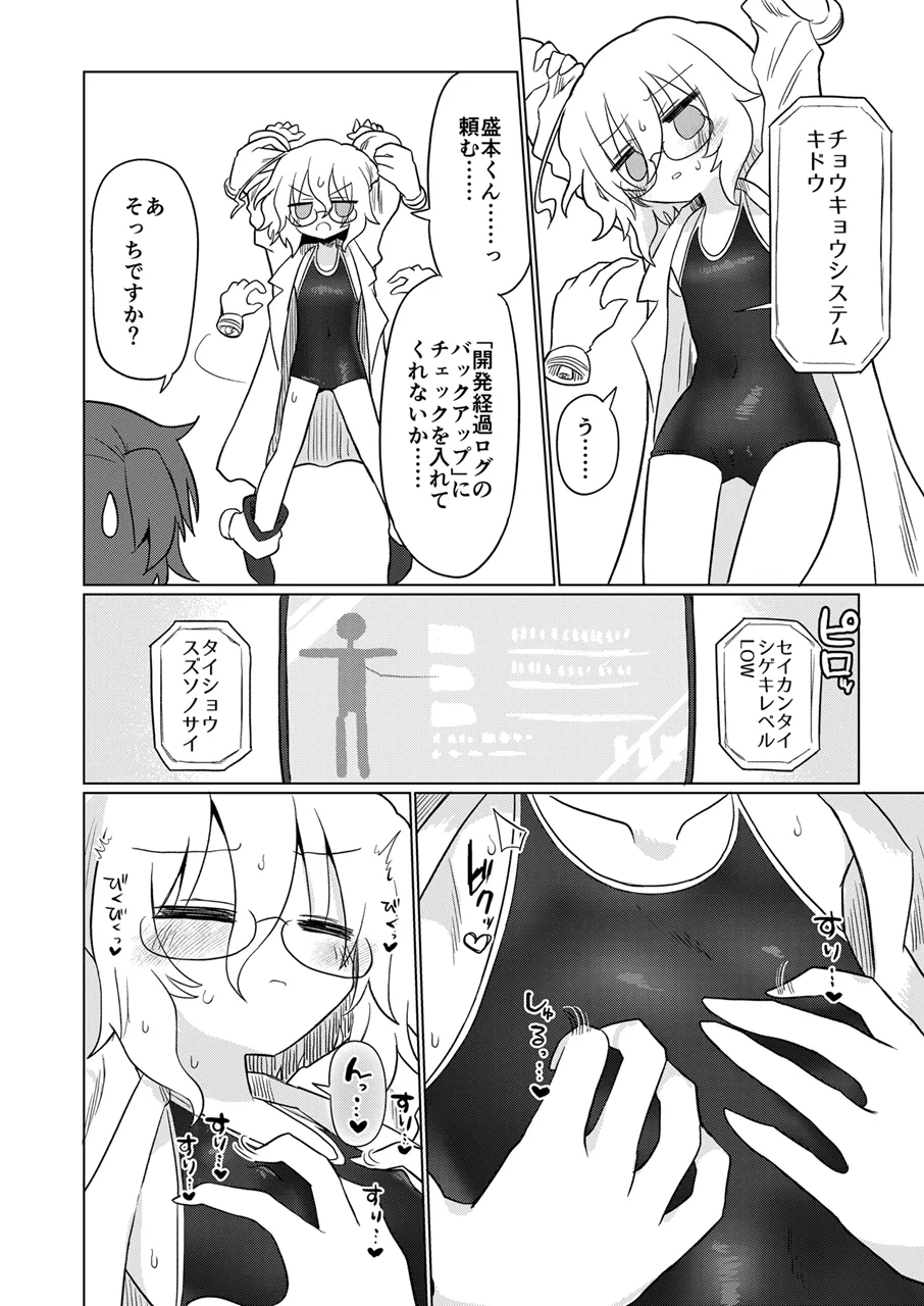 Kagaku suri suri page 11 full