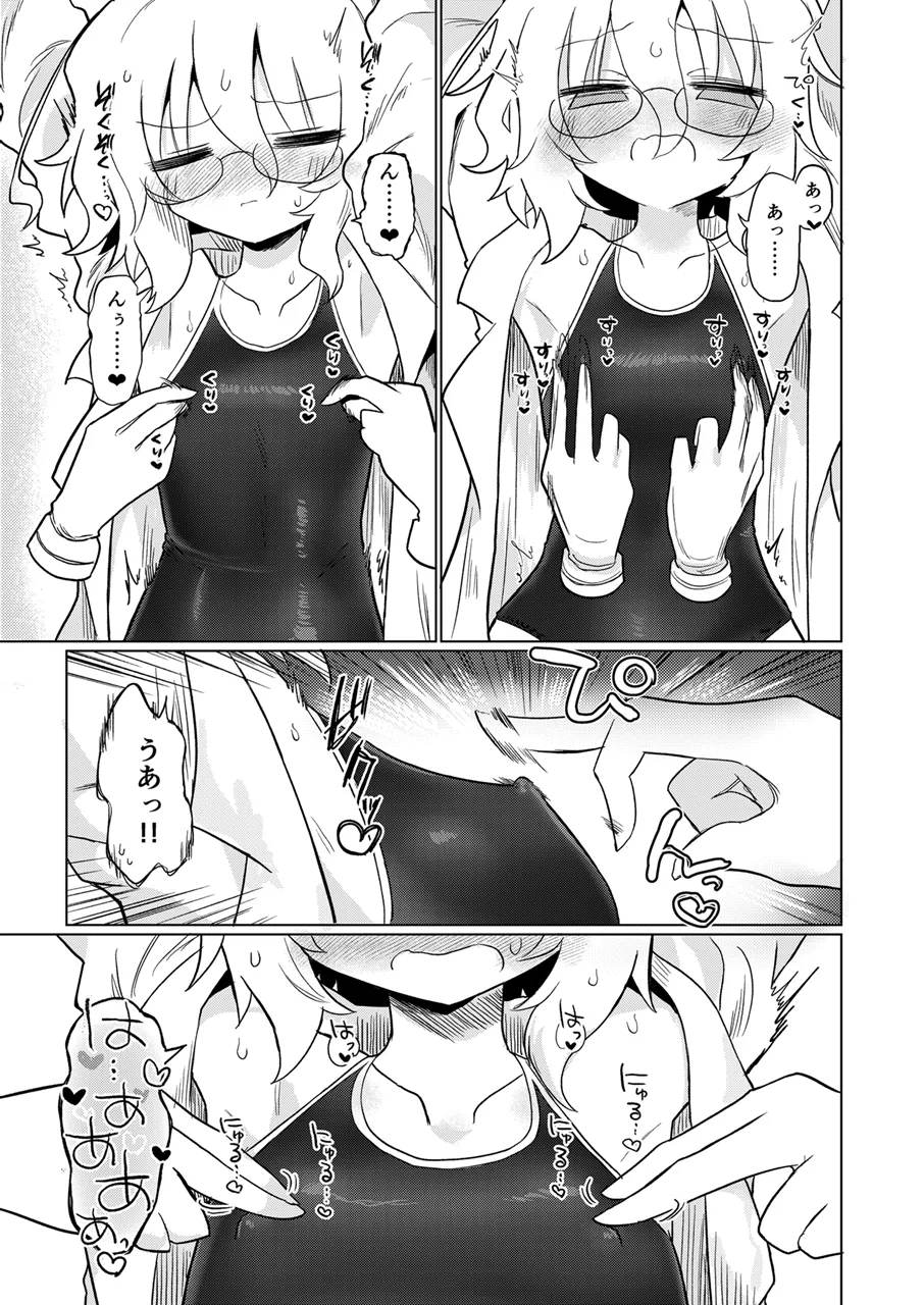 Kagaku suri suri page 12 full