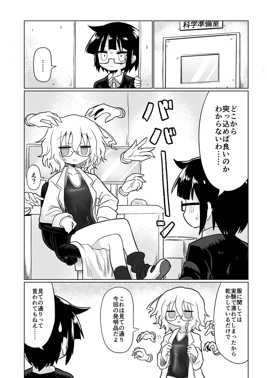 Kagaku suri suri page 3 full