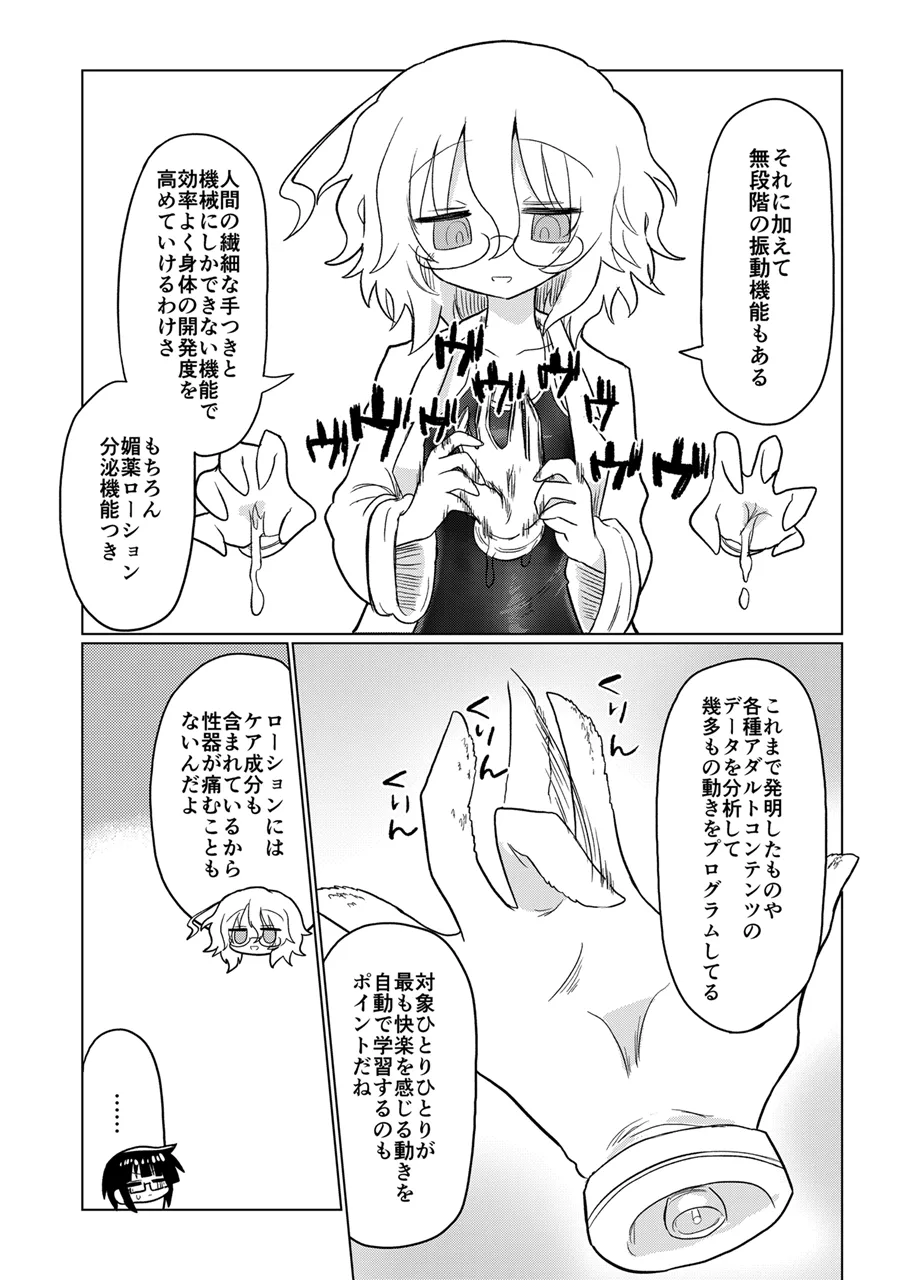 Kagaku suri suri page 5 full