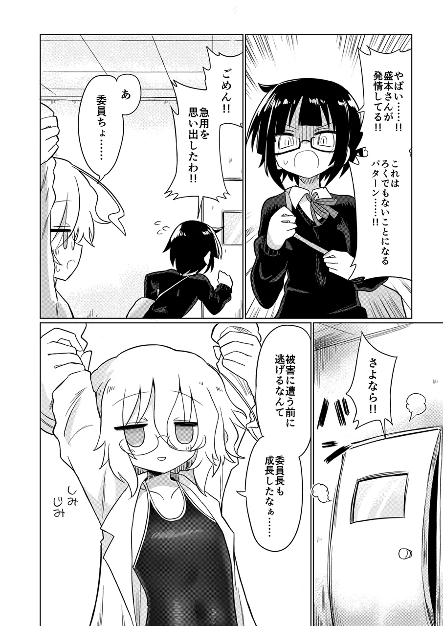 Kagaku suri suri page 9 full