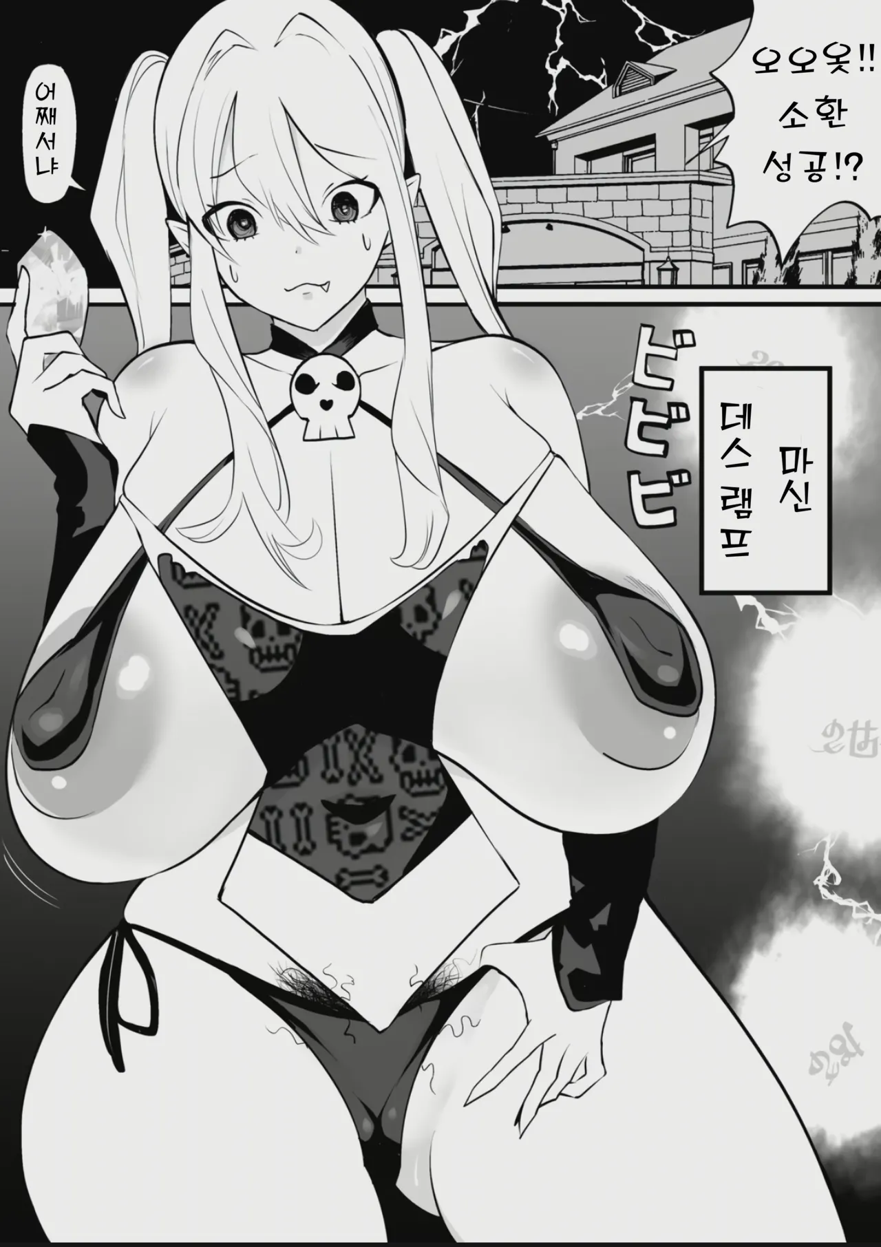 Futanari Shoukanshi wa Majin ni Shitsuyou ni Nechikkoi Ichaicha H Shite kuru｜후타나리 소환사는 마인에게 집요하게 끈적끈적한 꽁냥꽁냥 H를 해온다 page 2 full
