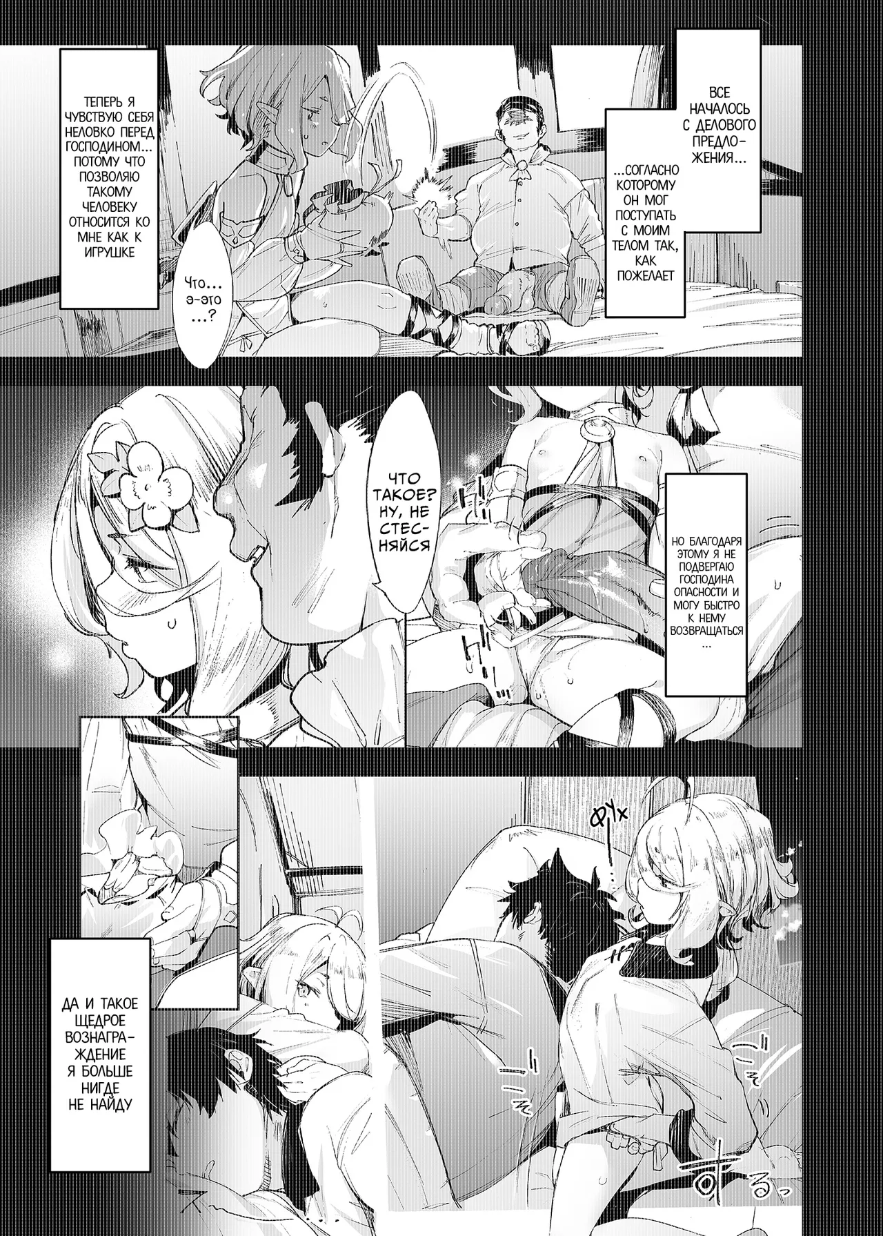 Gomennasai Aruji-sama 2 | Господин, простите меня 2 page 7 full