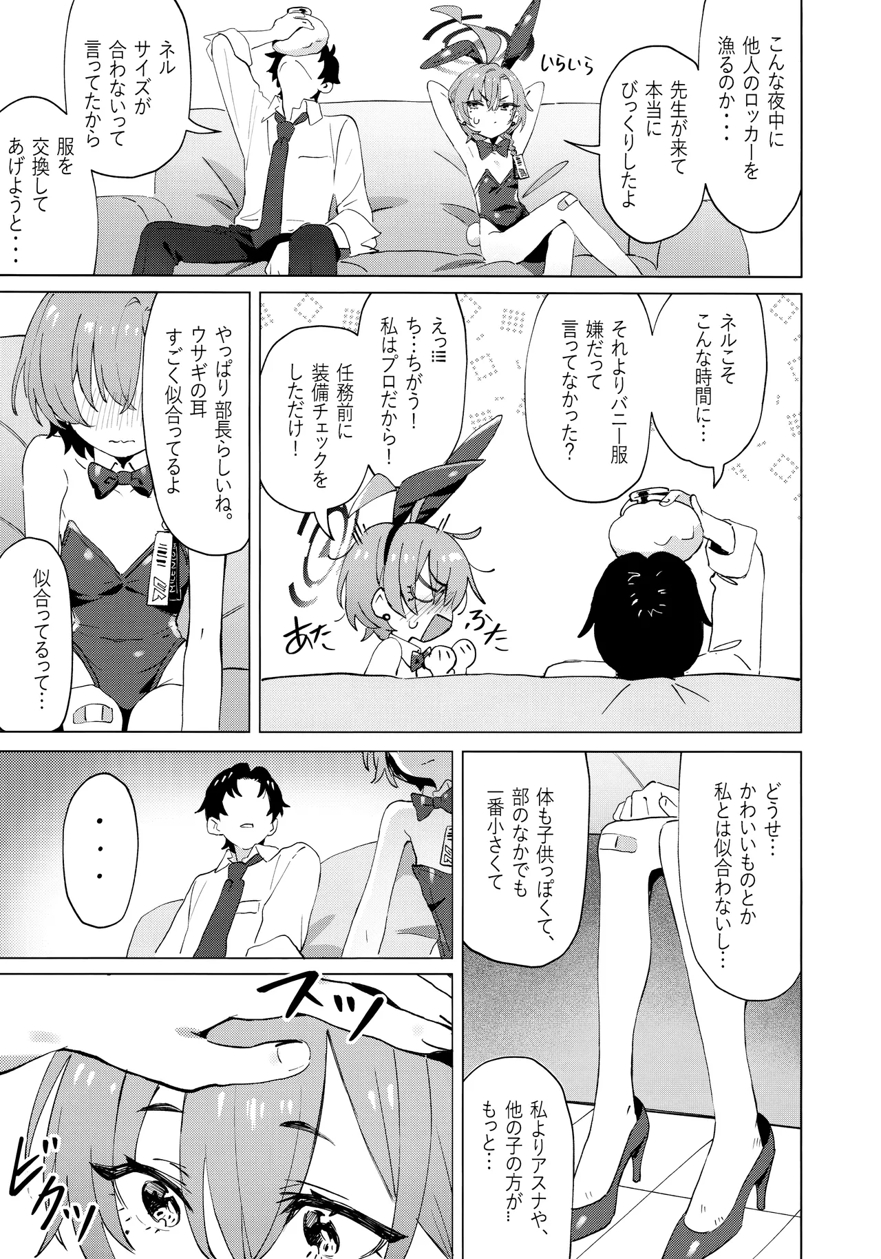 Honto wa Neru-chan mo Kawaiku Naritai! - In fact, Nell Chan wants to be pretty too! page 11 full