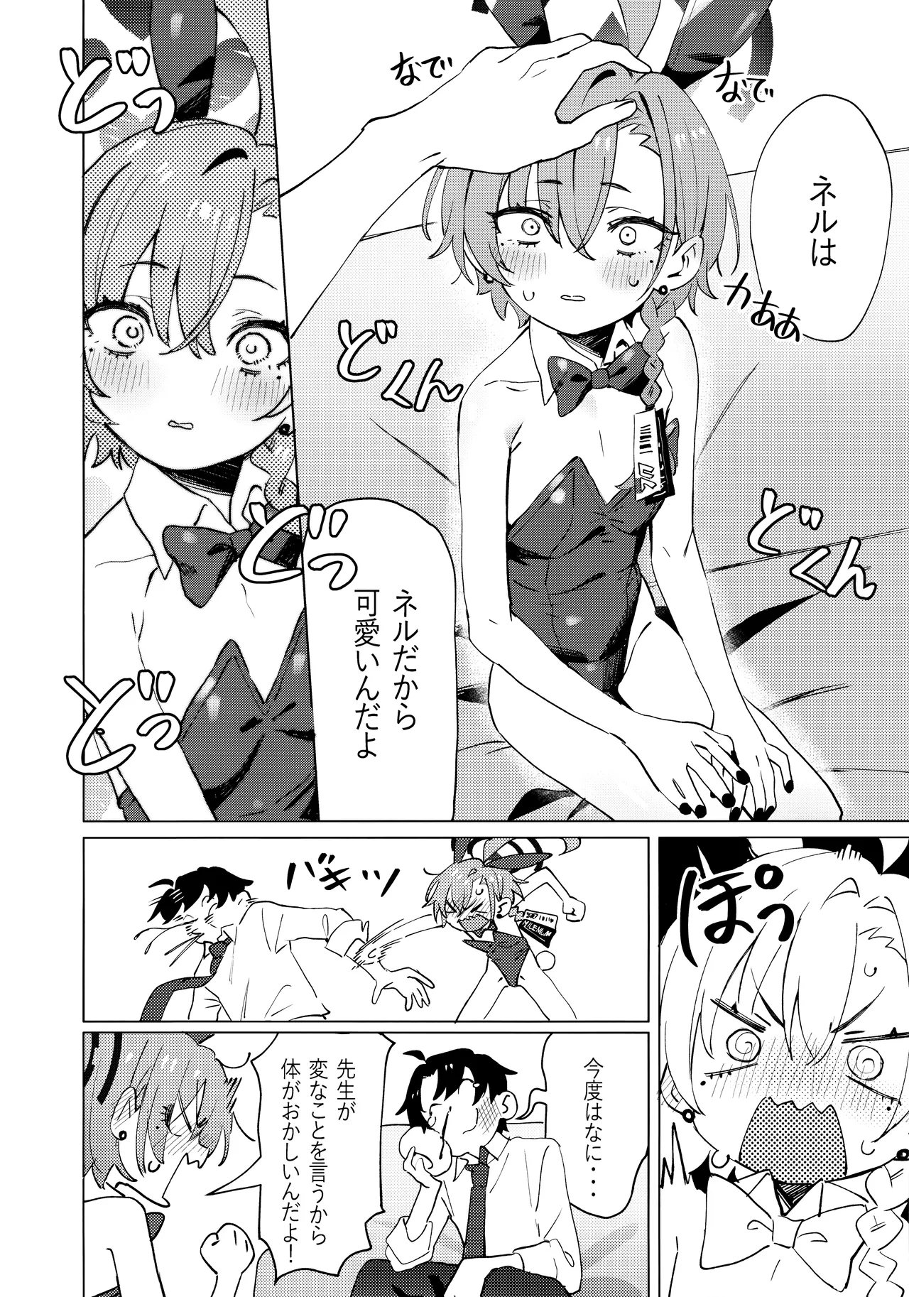 Honto wa Neru-chan mo Kawaiku Naritai! - In fact, Nell Chan wants to be pretty too! page 12 full