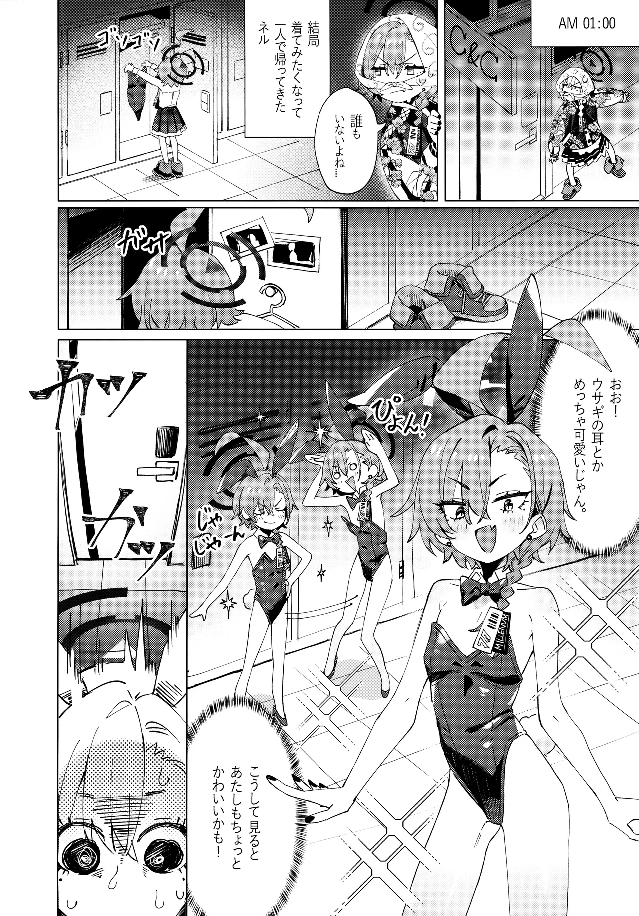 Honto wa Neru-chan mo Kawaiku Naritai! - In fact, Nell Chan wants to be pretty too! page 8 full