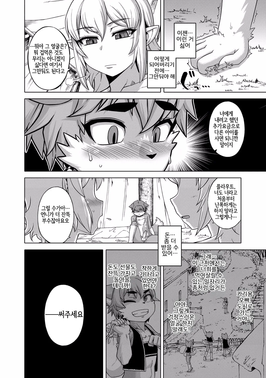 Shokanju no Nakigoe  | 창간수의 울음소리 page 10 full