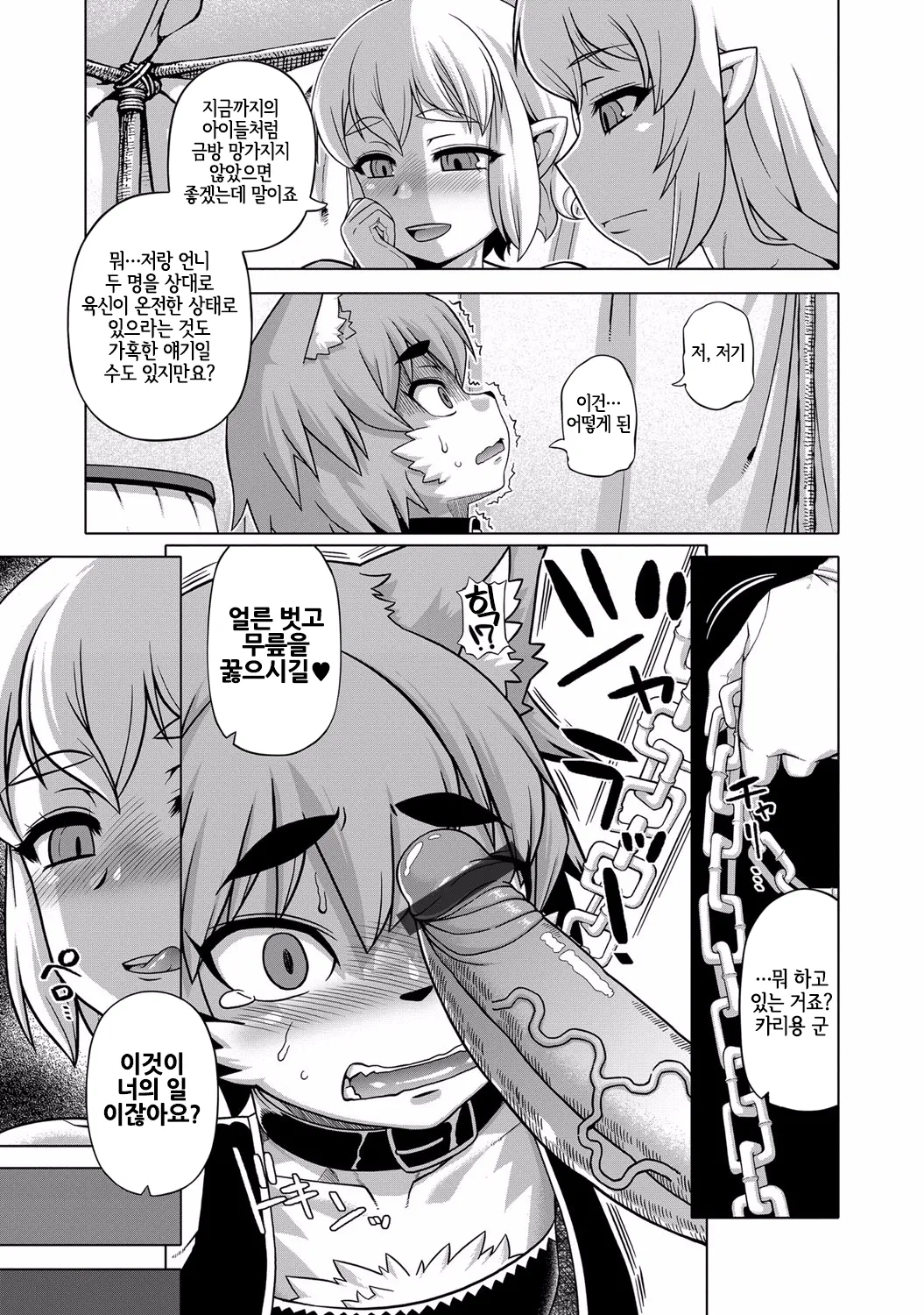 Shokanju no Nakigoe  | 창간수의 울음소리 page 5 full