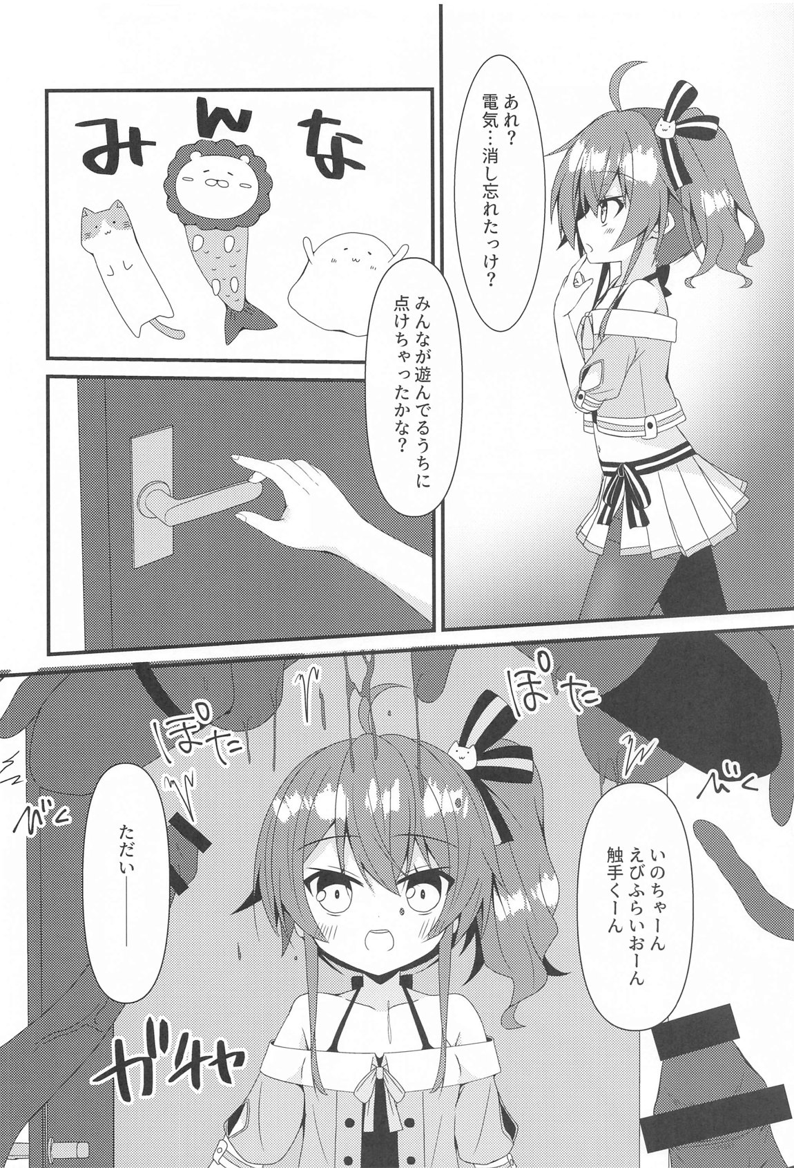 Seiso to Shokushu to Kitsune page 3 full