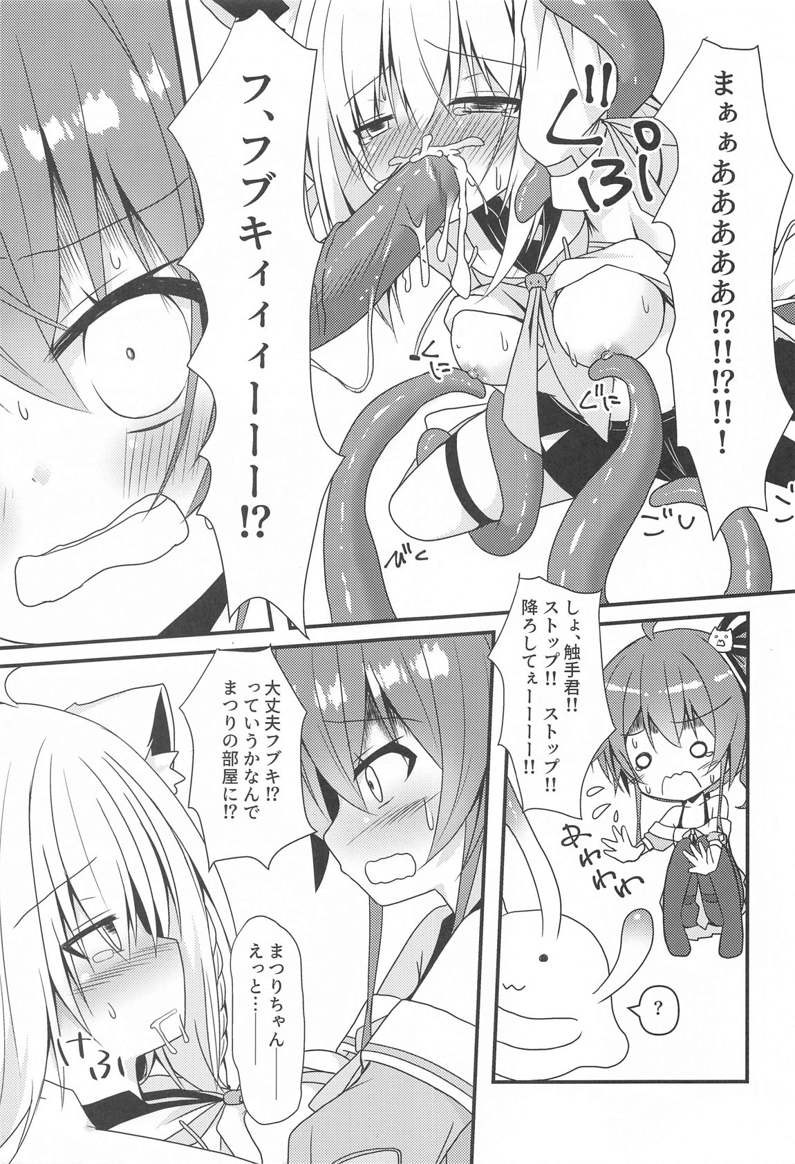Seiso to Shokushu to Kitsune page 4 full