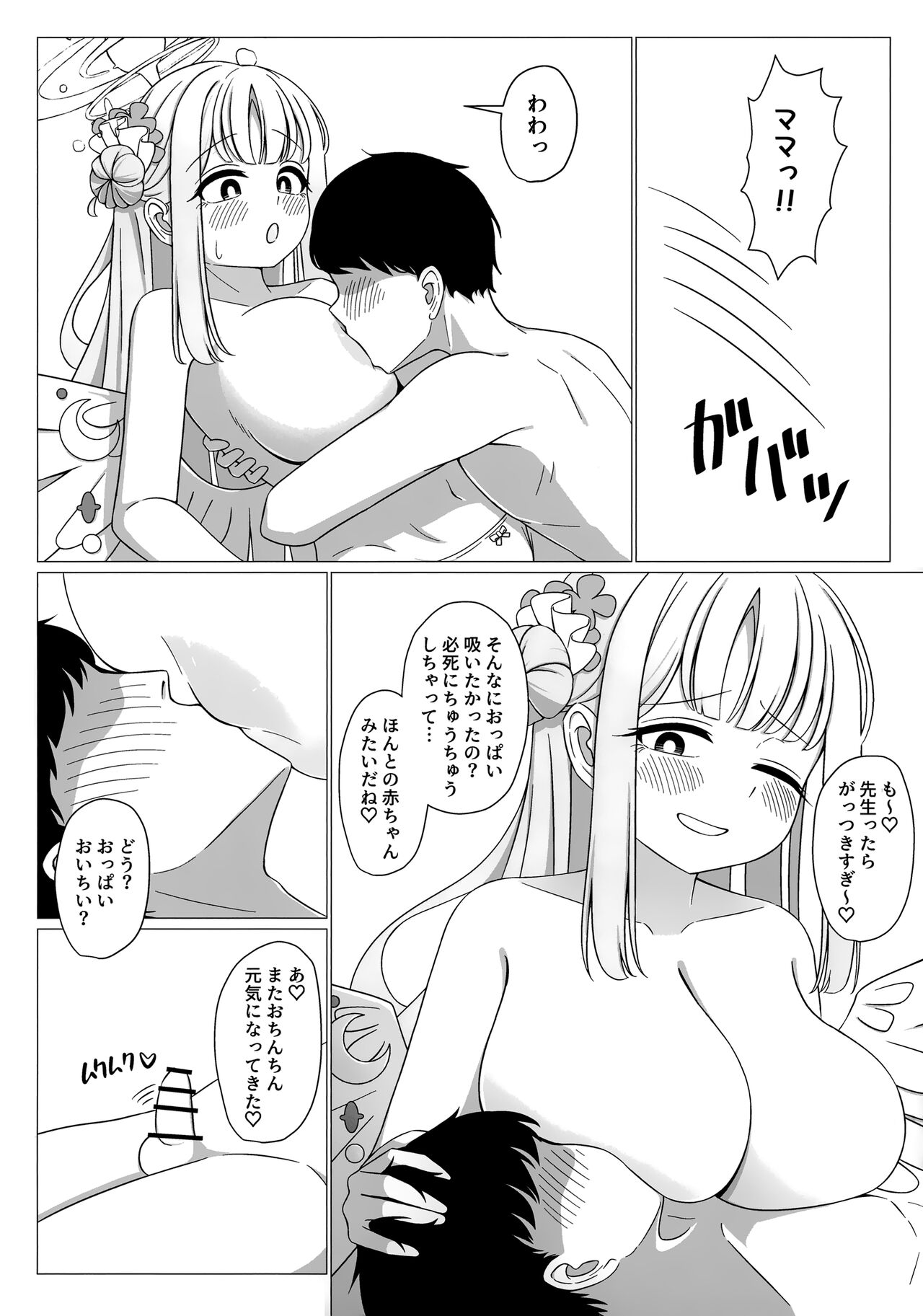 Ohime-sama wa Ouji-sama no Joou-sama!? page 12 full