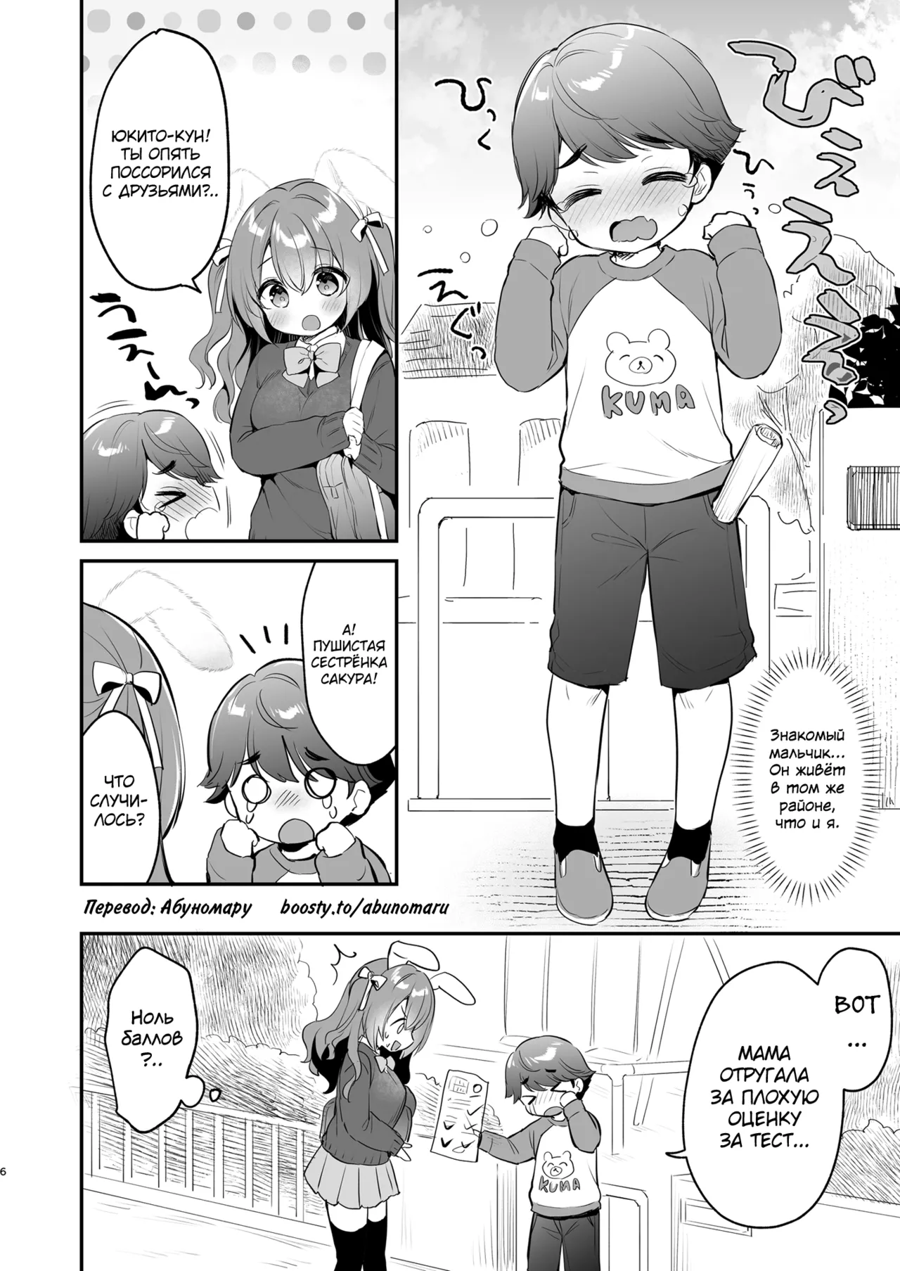 Yasashikute Fukafuka na Sakura-chan no Hanashi 2 page 6 full
