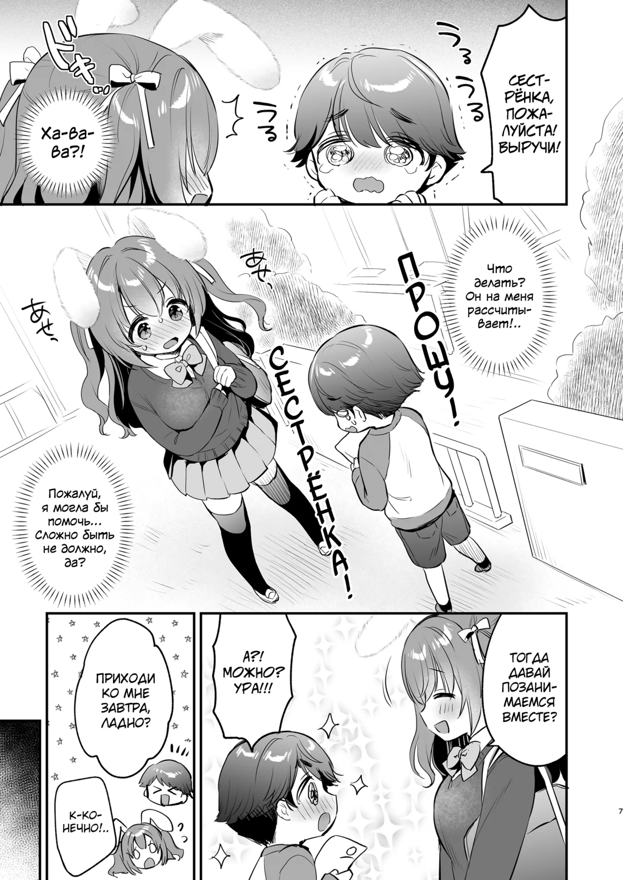Yasashikute Fukafuka na Sakura-chan no Hanashi 2 page 7 full