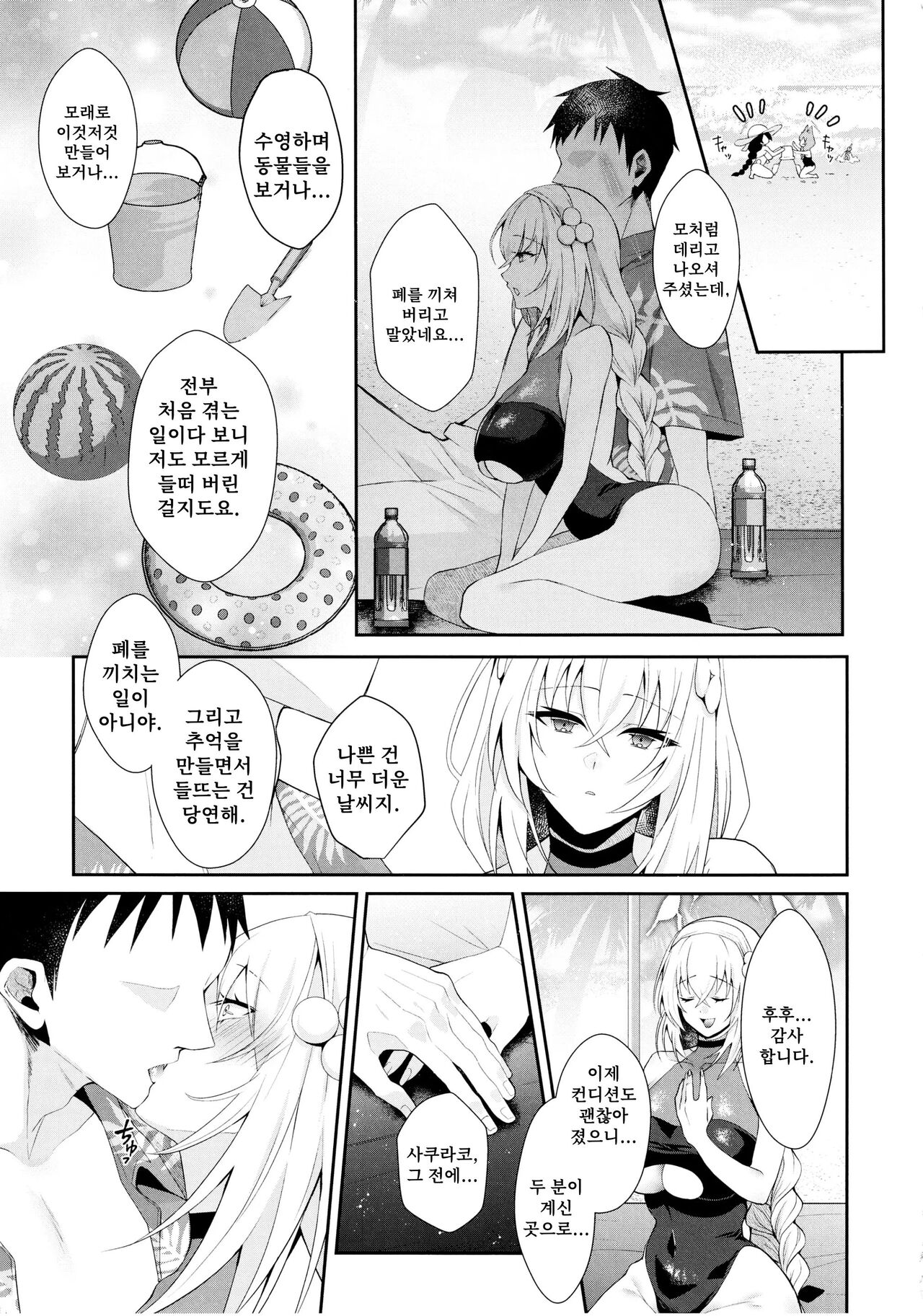 Hatsutaiken ga Moridakusan | 첫 경험이 가득하게 page 4 full