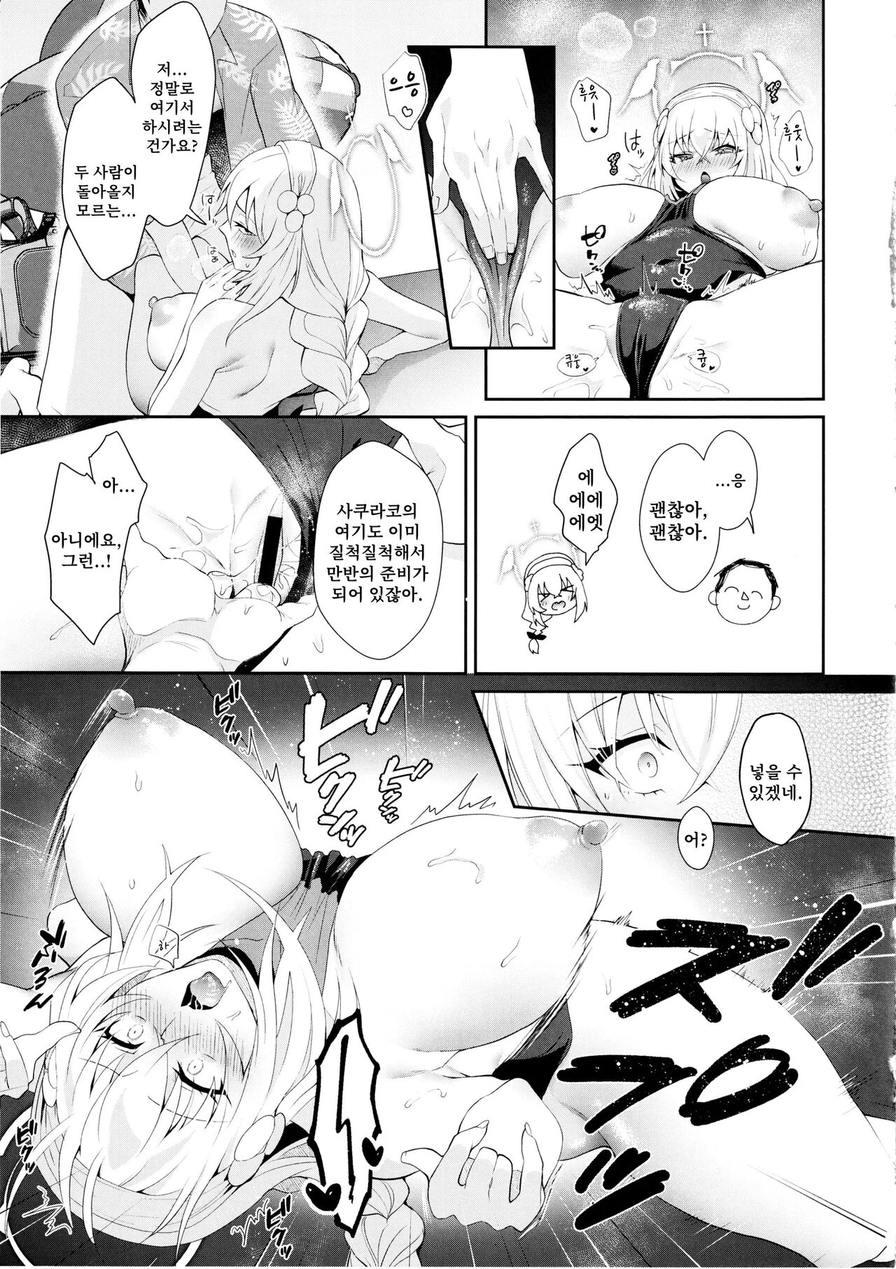 Hatsutaiken ga Moridakusan | 첫 경험이 가득하게 page 8 full