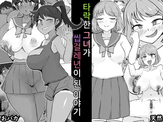 Nuke teru kanojo ga nukeru bitchi ni natteta hanashi page 1 full