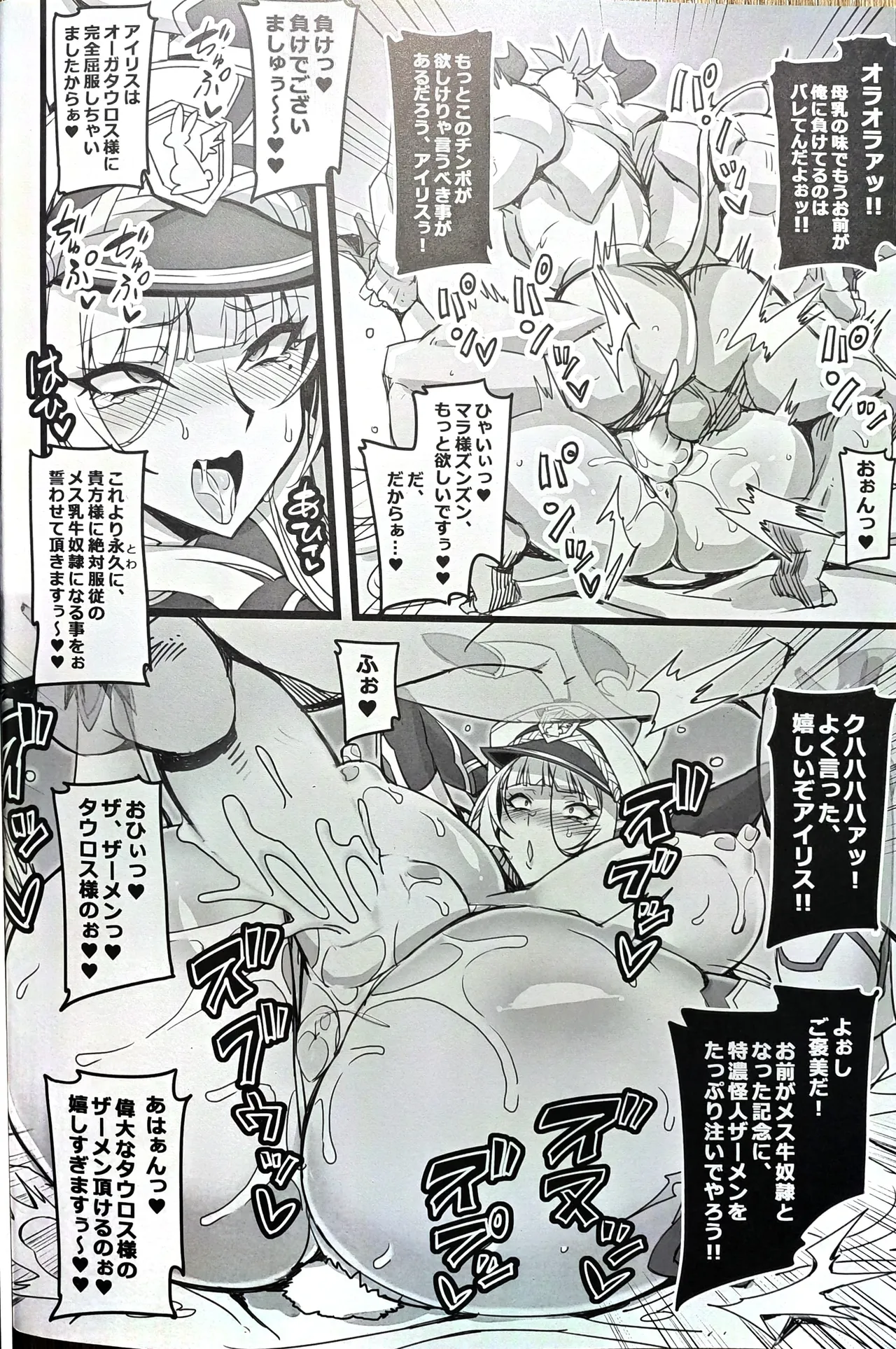Silver Rabbit Iris VS Ushikaijin Sakunyuu Mesu Ushika Sennou Hen page 11 full