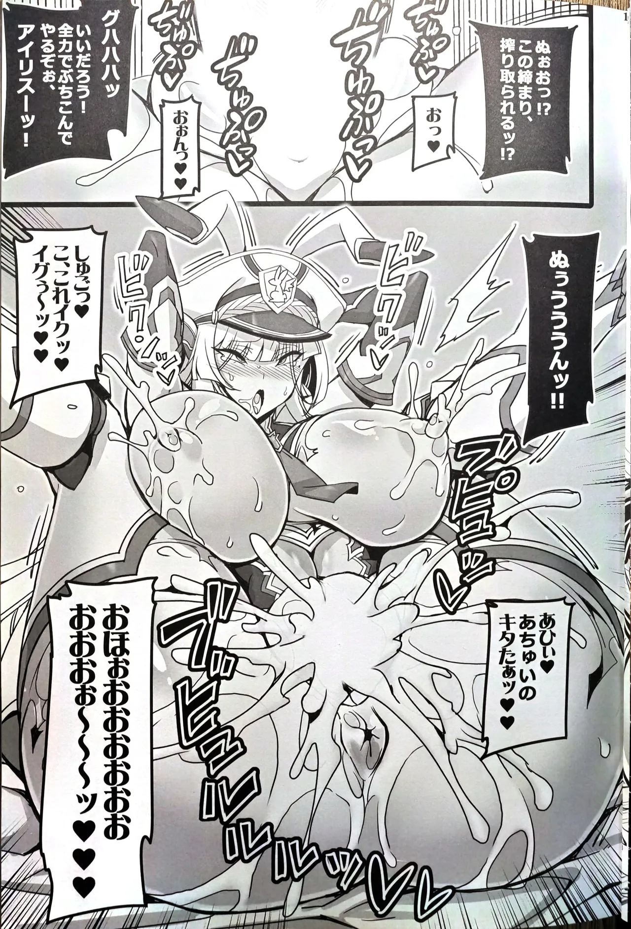 Silver Rabbit Iris VS Ushikaijin Sakunyuu Mesu Ushika Sennou Hen page 12 full