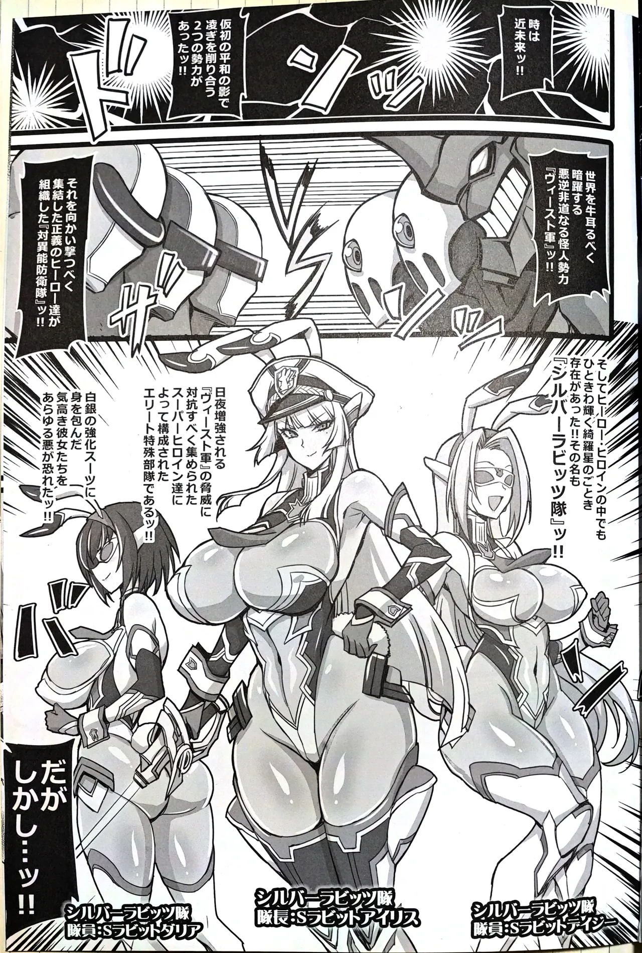 Silver Rabbit Iris VS Ushikaijin Sakunyuu Mesu Ushika Sennou Hen page 2 full