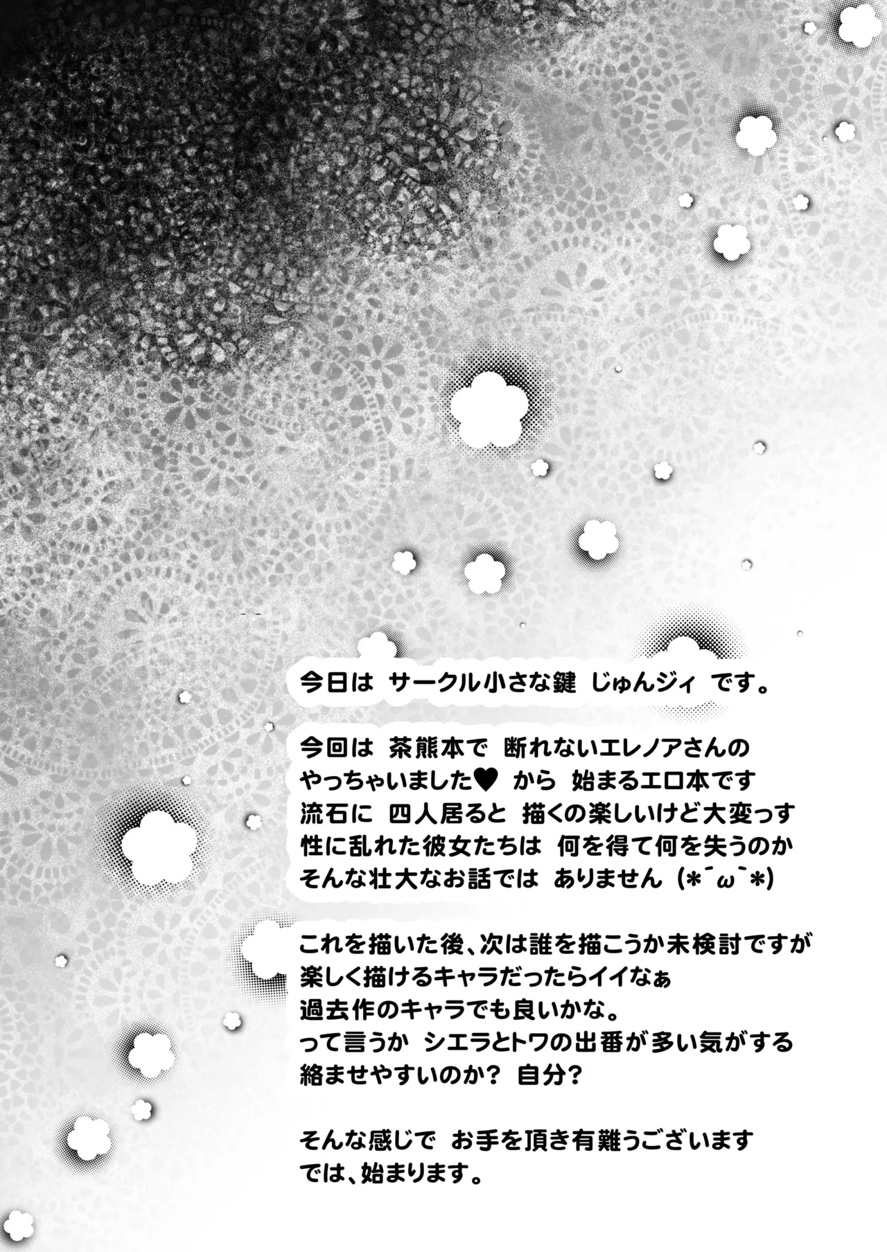 IRONEKO La Club Love Katsudou ~Watashitachi to Goissho Shimasen ka?~ page 4 full