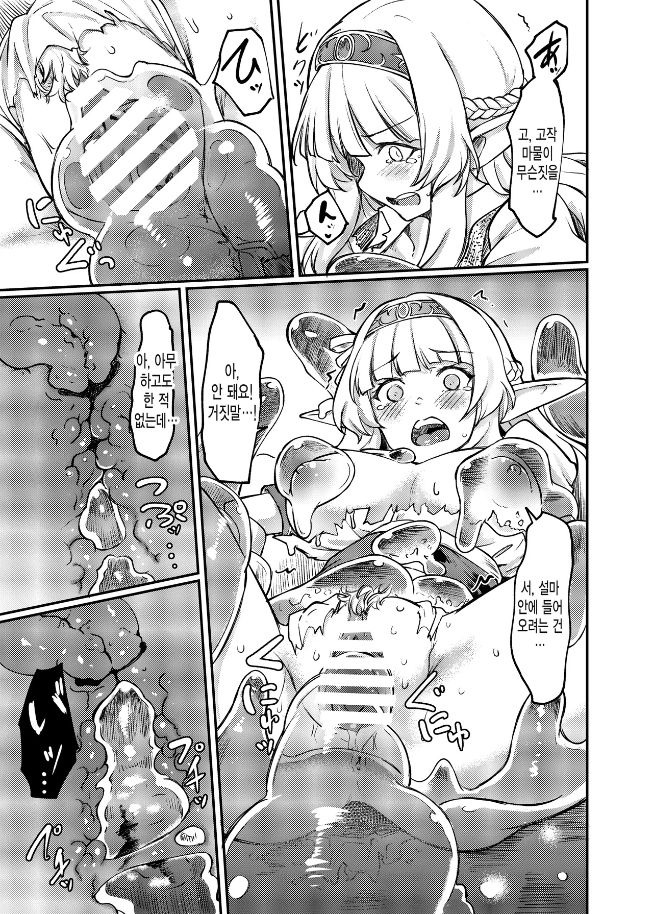 Torokashi Musaboru page 11 full
